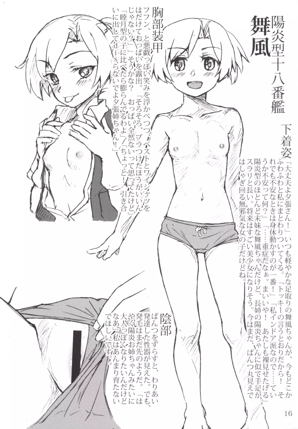 おしっこれくしょん 駆逐艦編 参 - page15