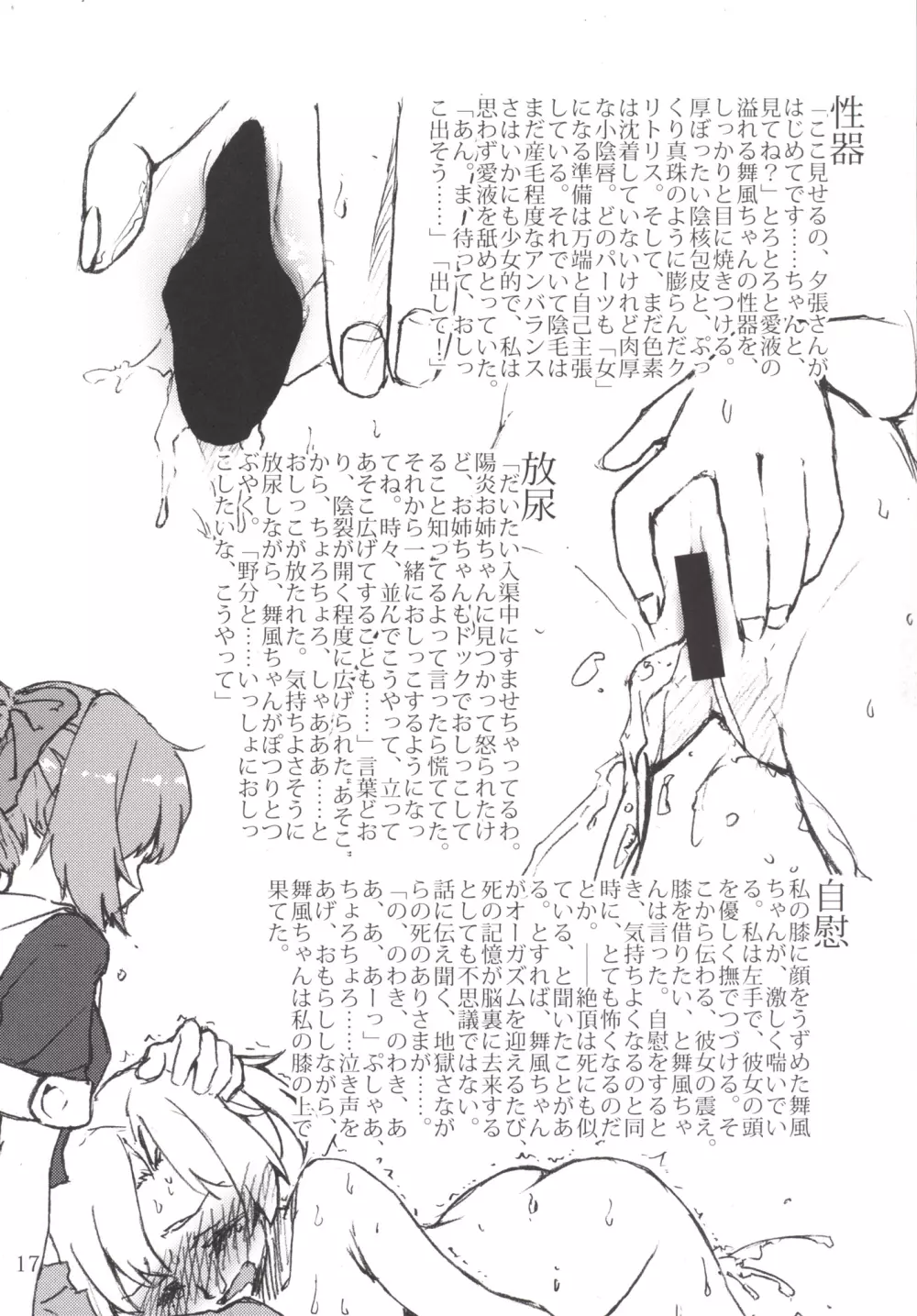 おしっこれくしょん 駆逐艦編 参 - page16