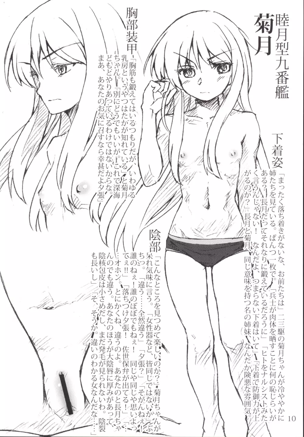 おしっこれくしょん 駆逐艦編 参 - page9