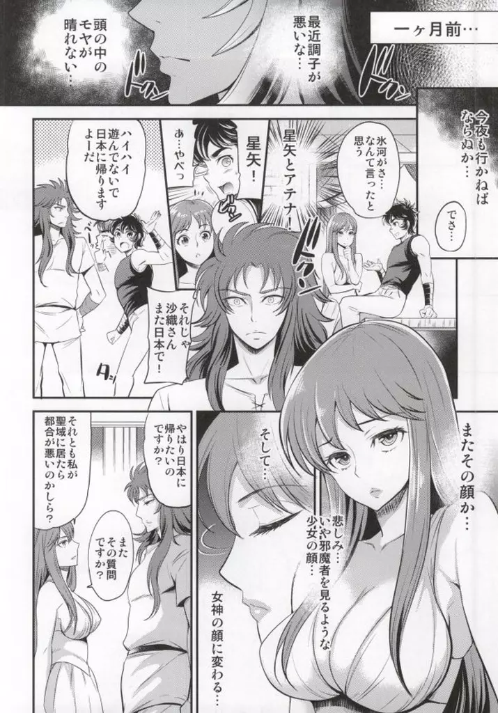 籠の中の女神 - page3