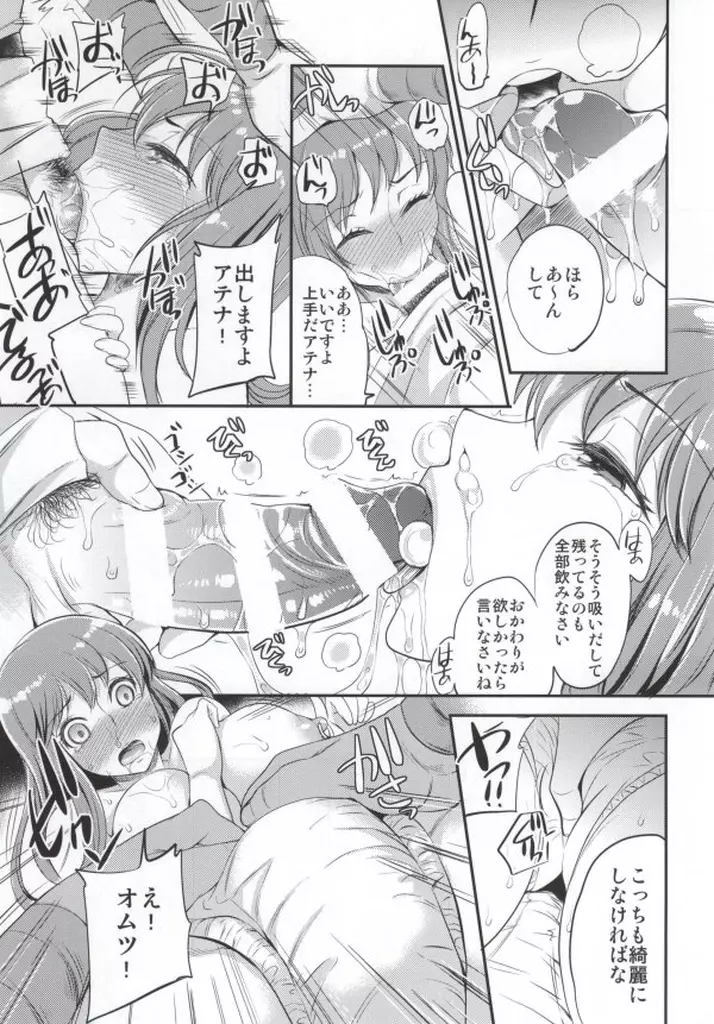 籠の中の女神 - page8