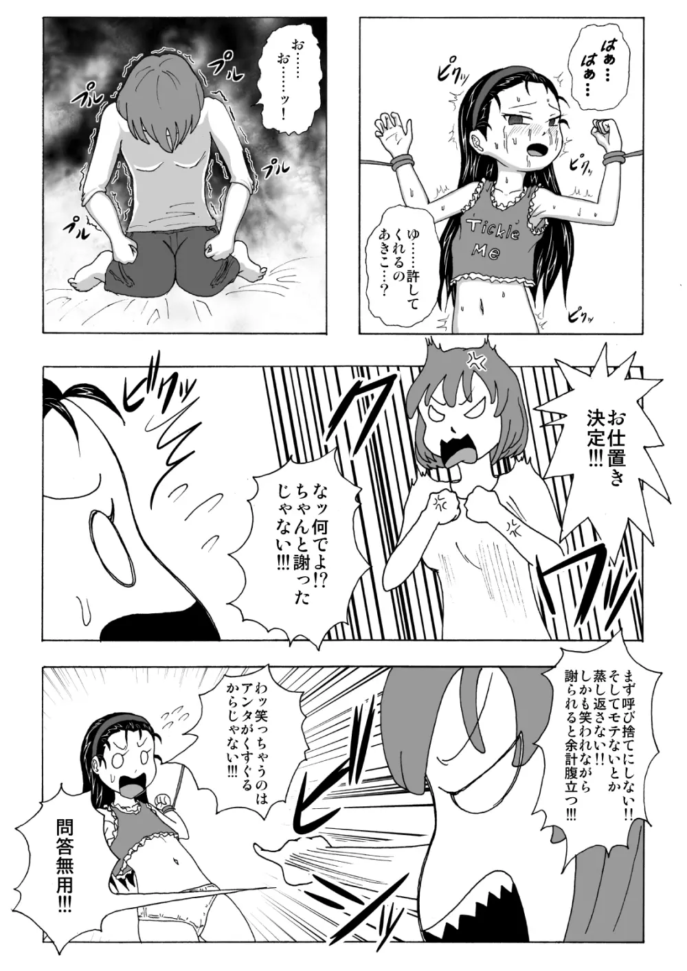 生意気従姉妹にお仕置き -Tickle or Orgasm- - page12