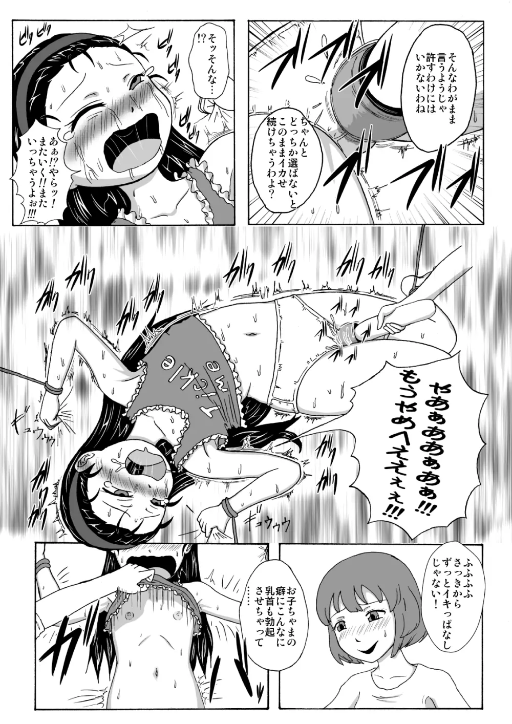 生意気従姉妹にお仕置き -Tickle or Orgasm- - page14
