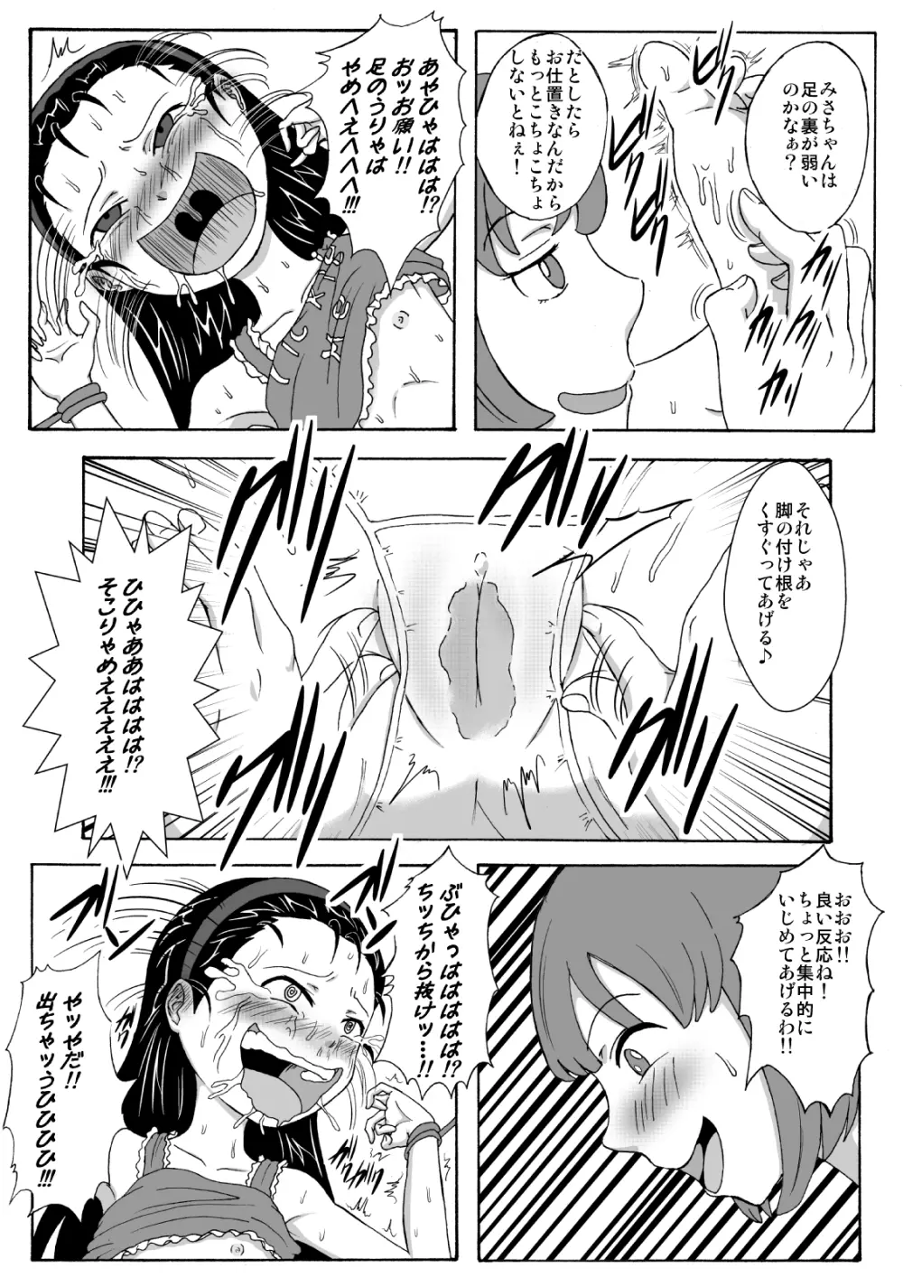 生意気従姉妹にお仕置き -Tickle or Orgasm- - page17