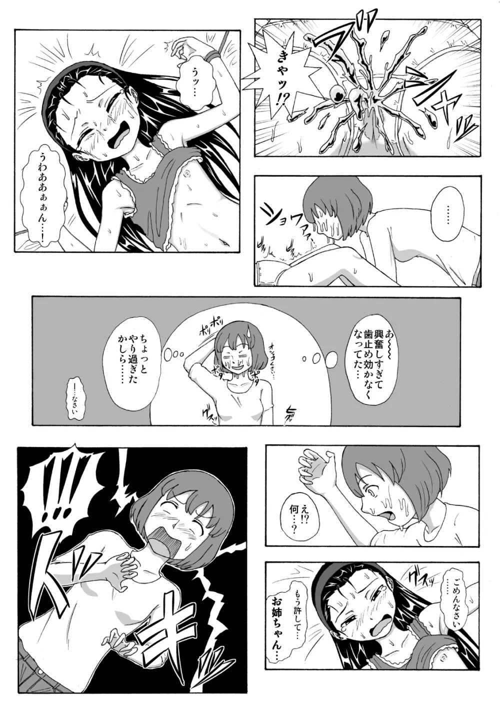 生意気従姉妹にお仕置き -Tickle or Orgasm- - page18