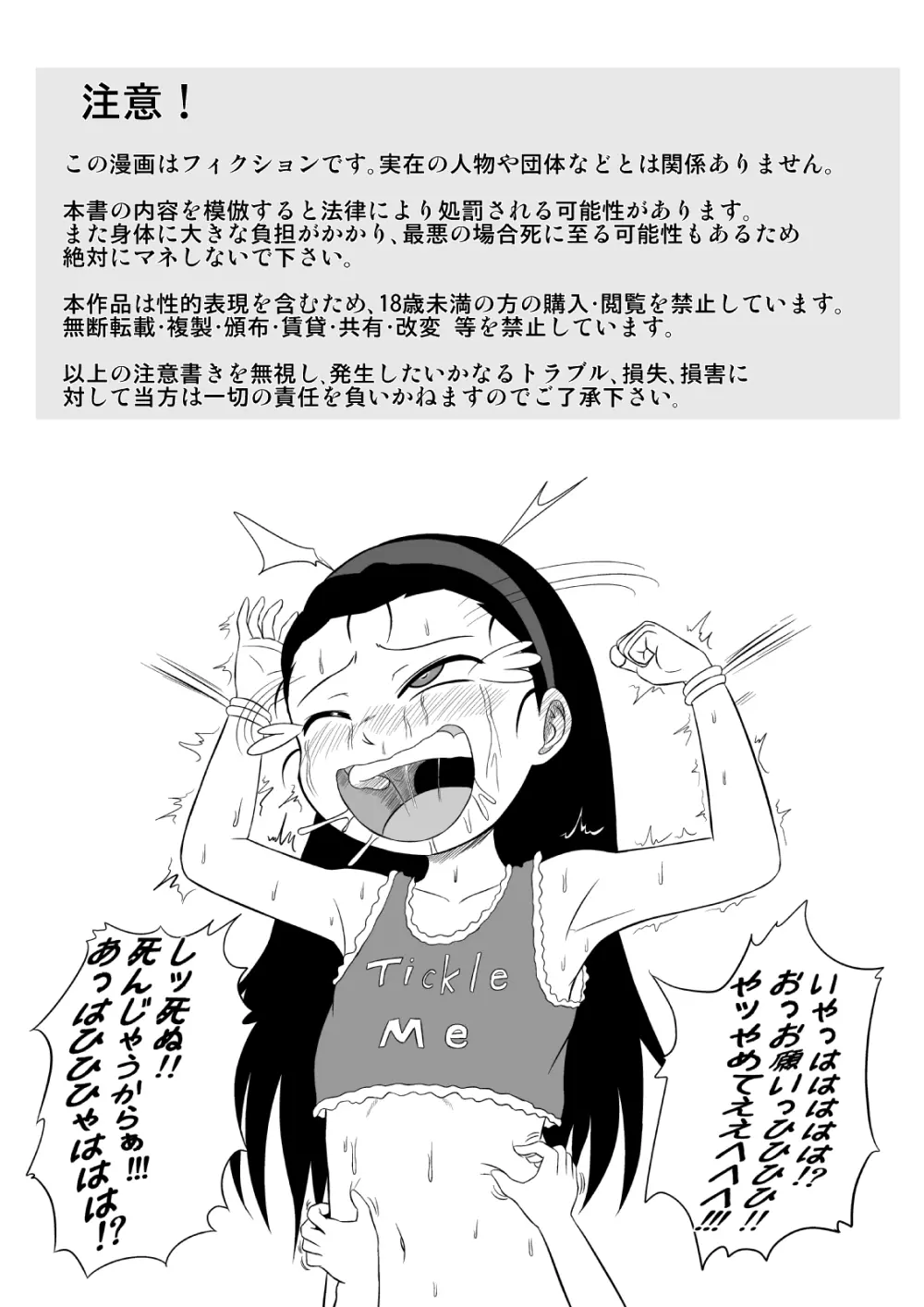 生意気従姉妹にお仕置き -Tickle or Orgasm- - page2