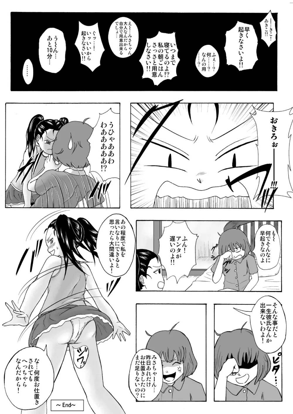 生意気従姉妹にお仕置き -Tickle or Orgasm- - page22