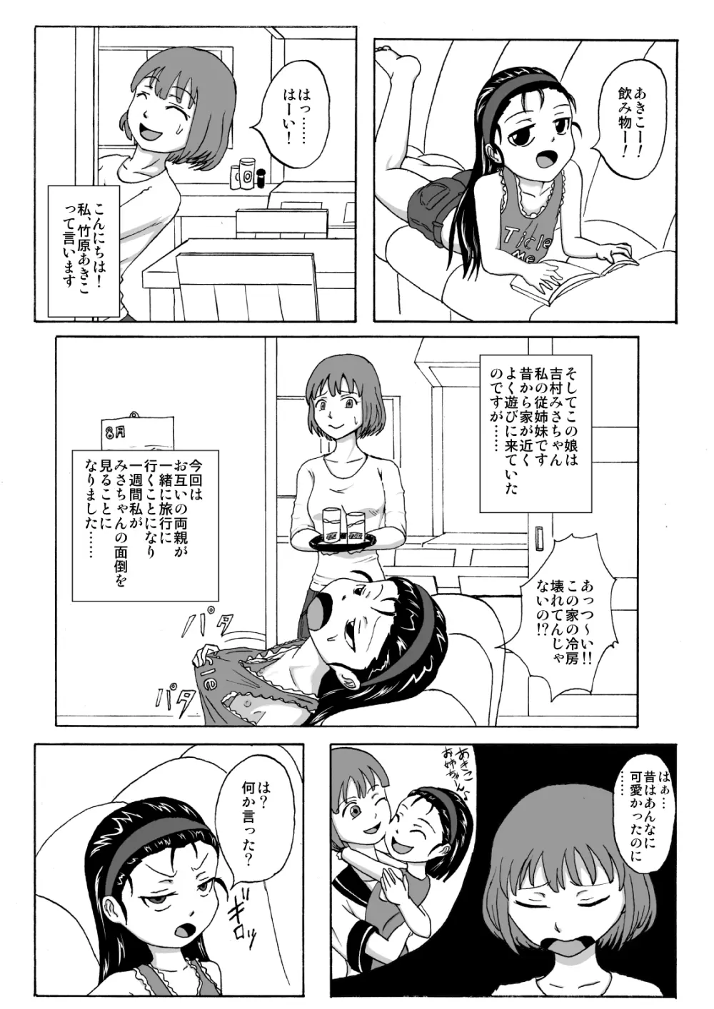 生意気従姉妹にお仕置き -Tickle or Orgasm- - page5