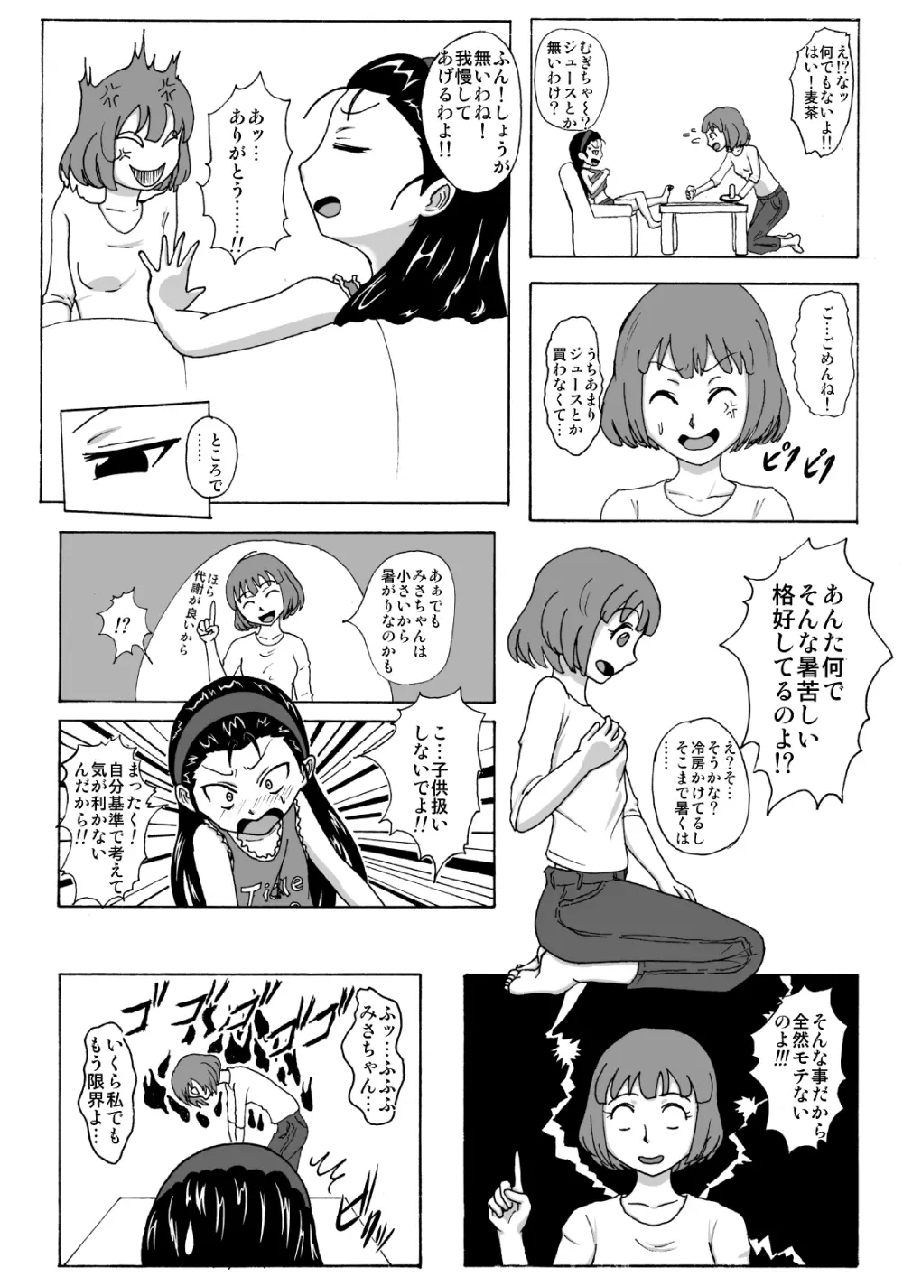 生意気従姉妹にお仕置き -Tickle or Orgasm- - page6
