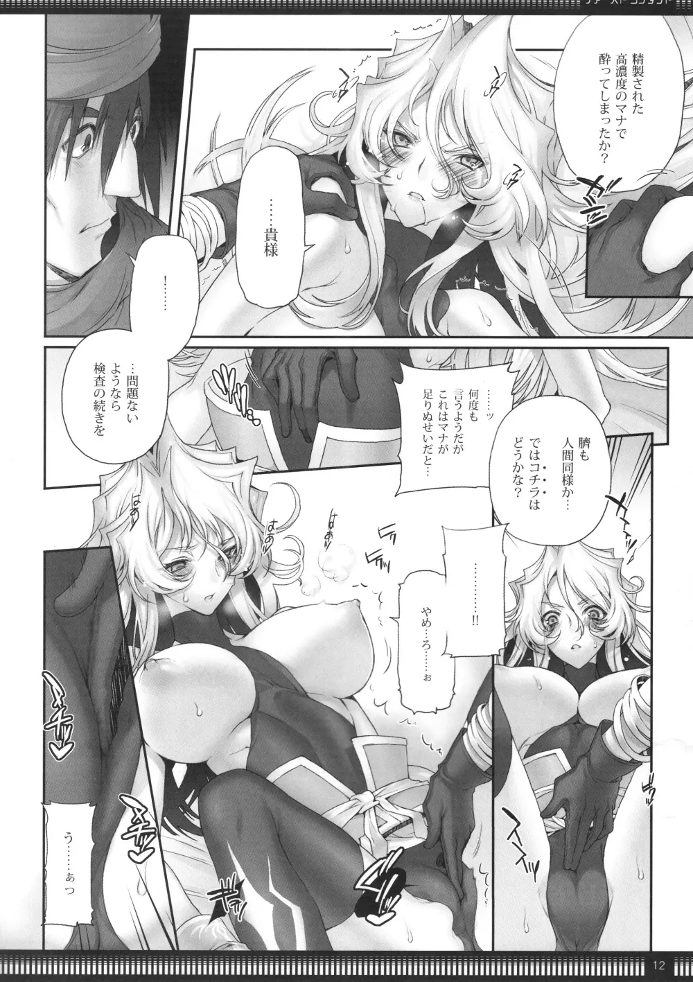 ファースト・コンタクト - page12