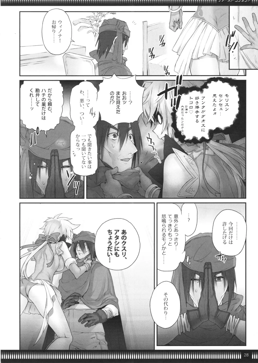 ファースト・コンタクト - page28