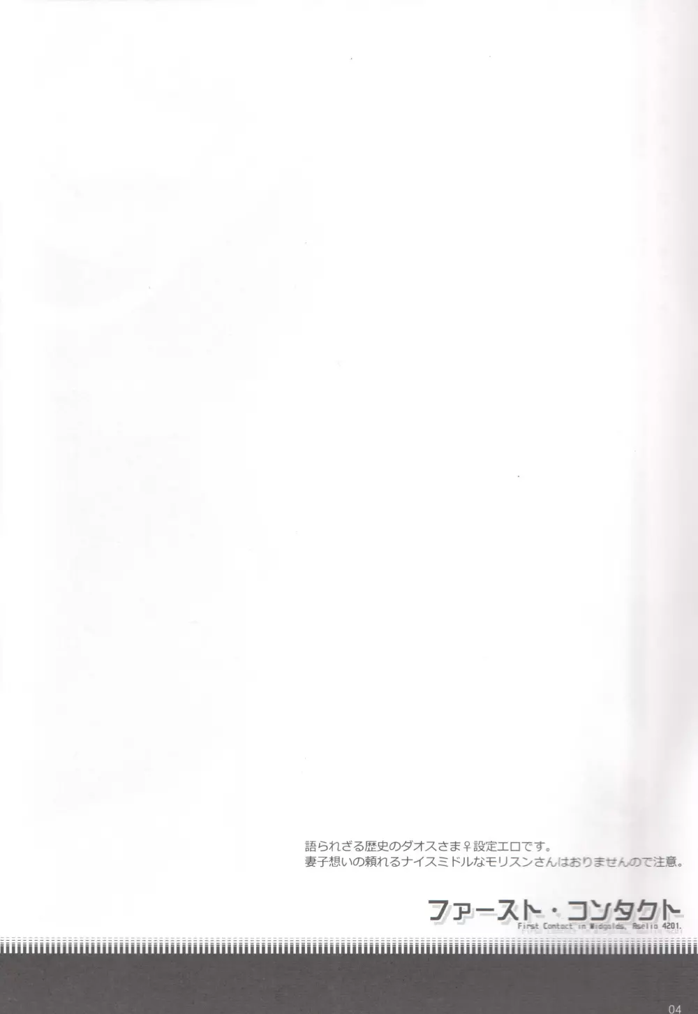 ファースト・コンタクト - page4