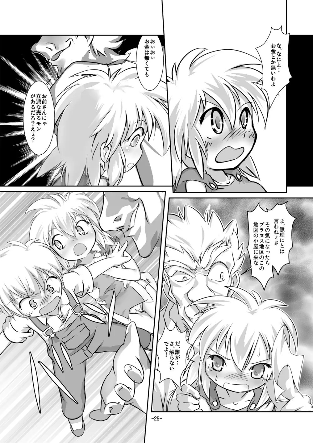 アリスティアVII - page25