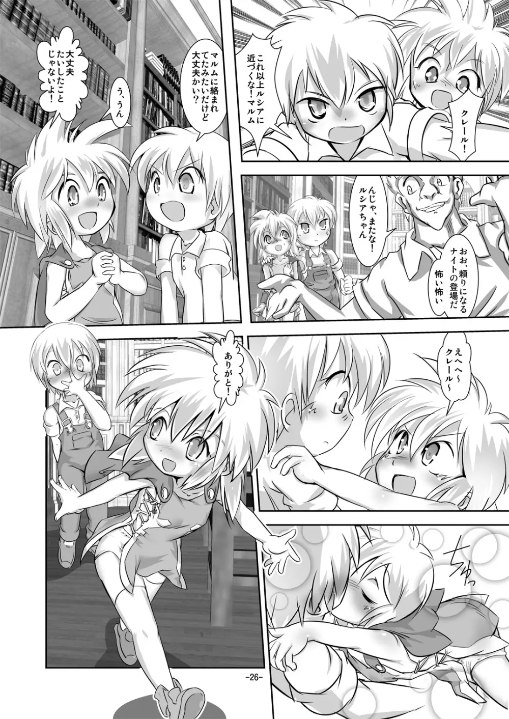 アリスティアVII - page26