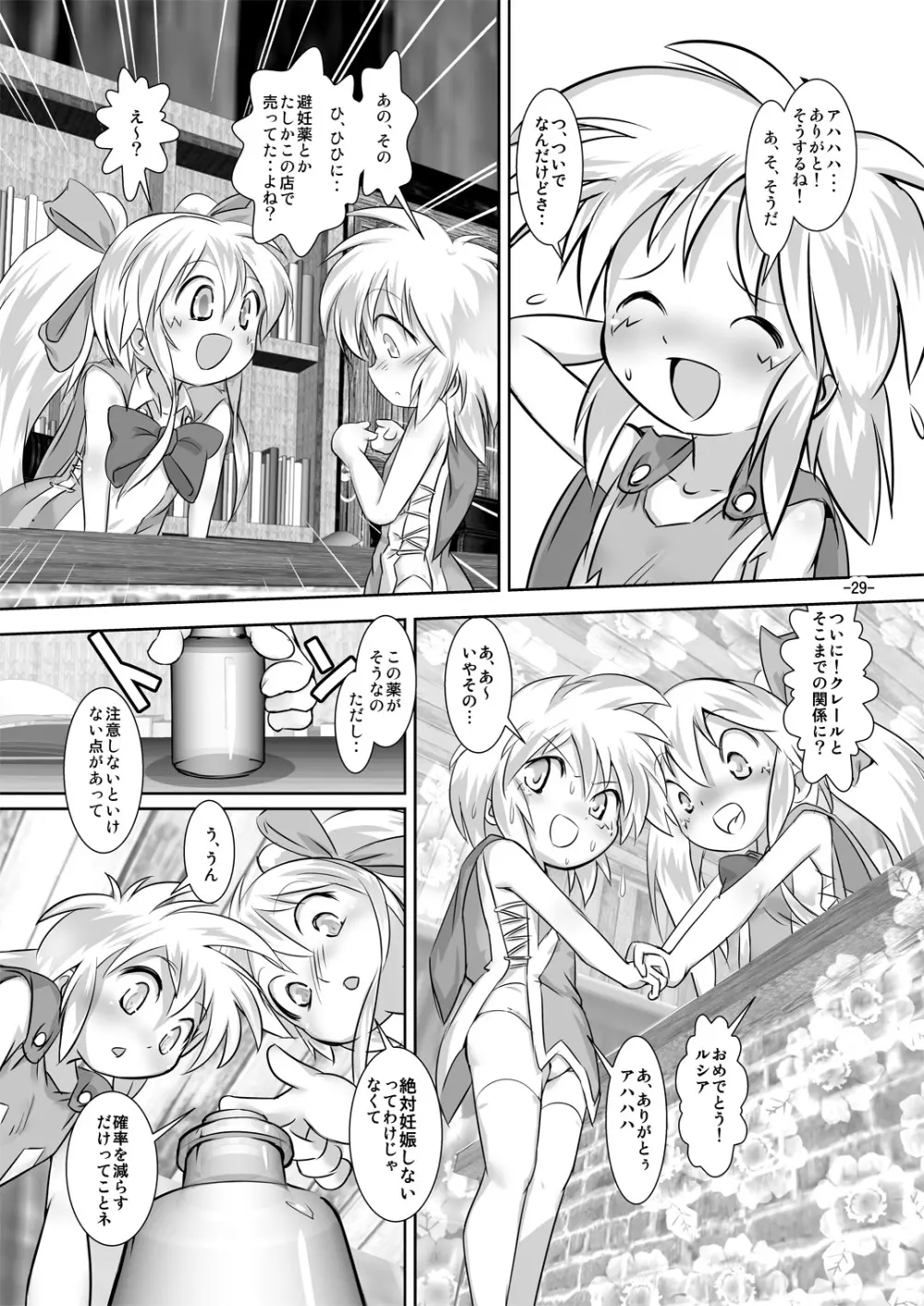 アリスティアVII - page29