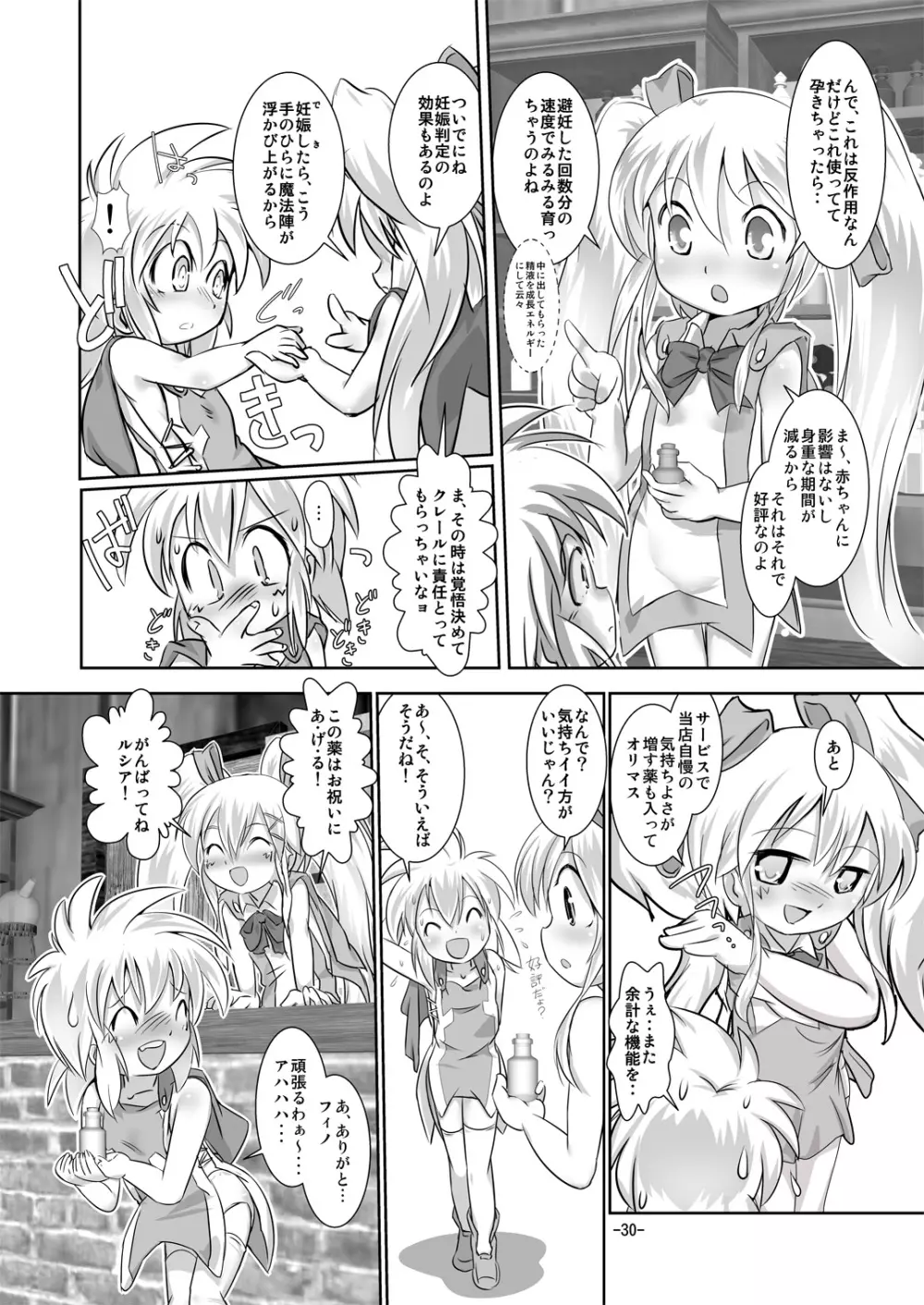 アリスティアVII - page30