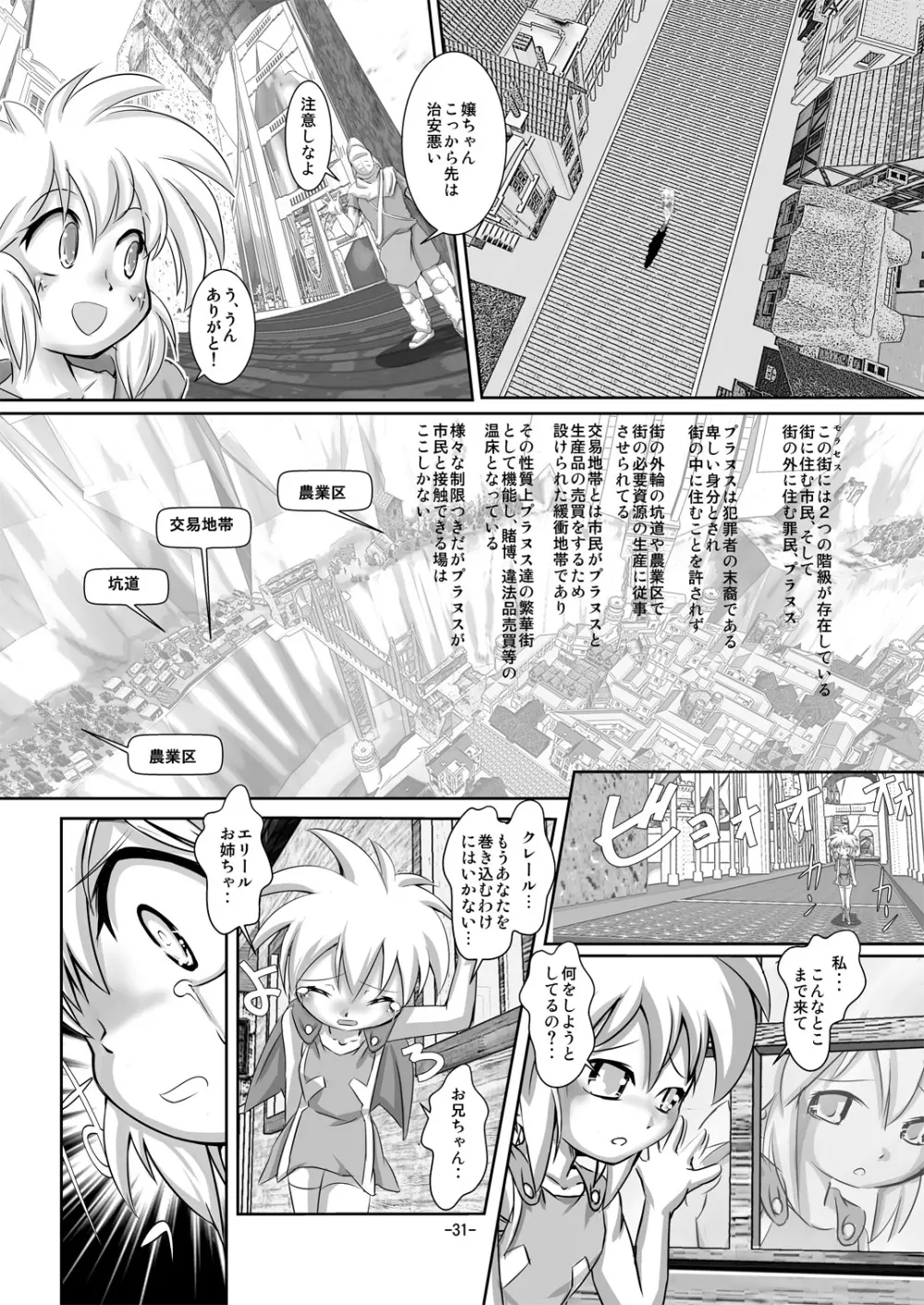 アリスティアVII - page31