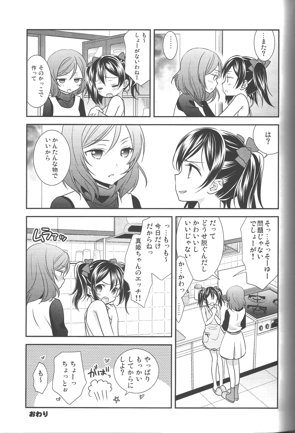 NICO&MAKI COLLECTION-玄関開けたら二分でにこまき - page14