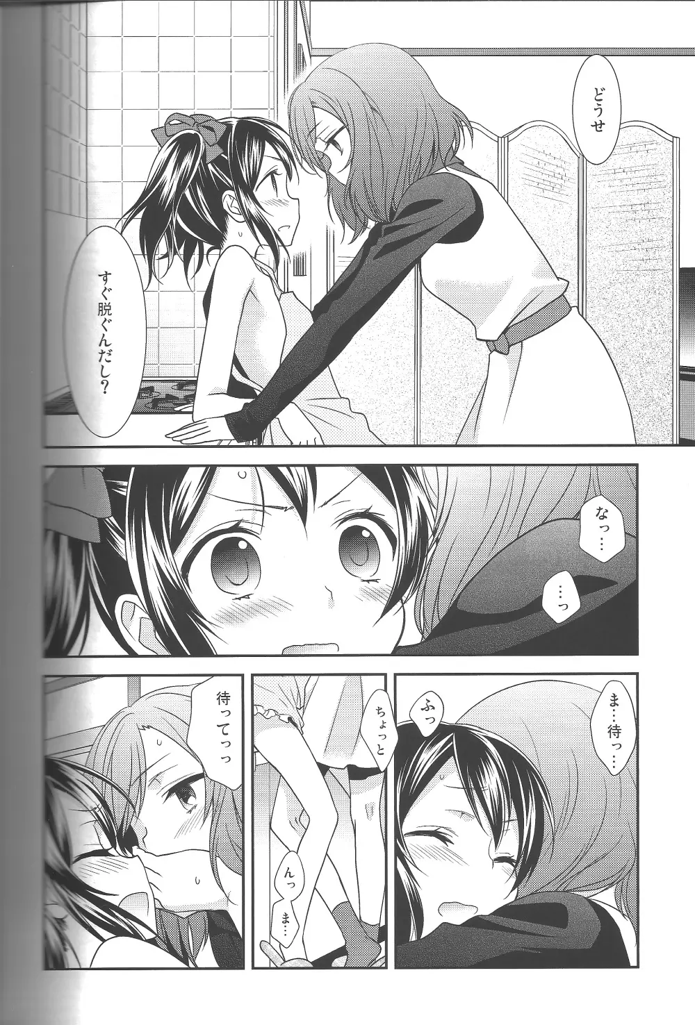 NICO&MAKI COLLECTION-玄関開けたら二分でにこまき - page3