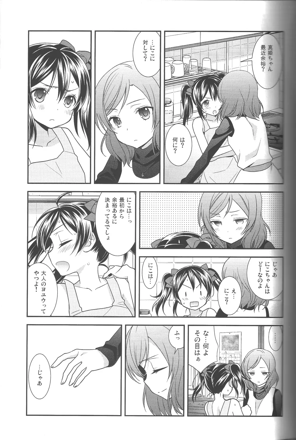 NICO&MAKI COLLECTION-玄関開けたら二分でにこまき - page4