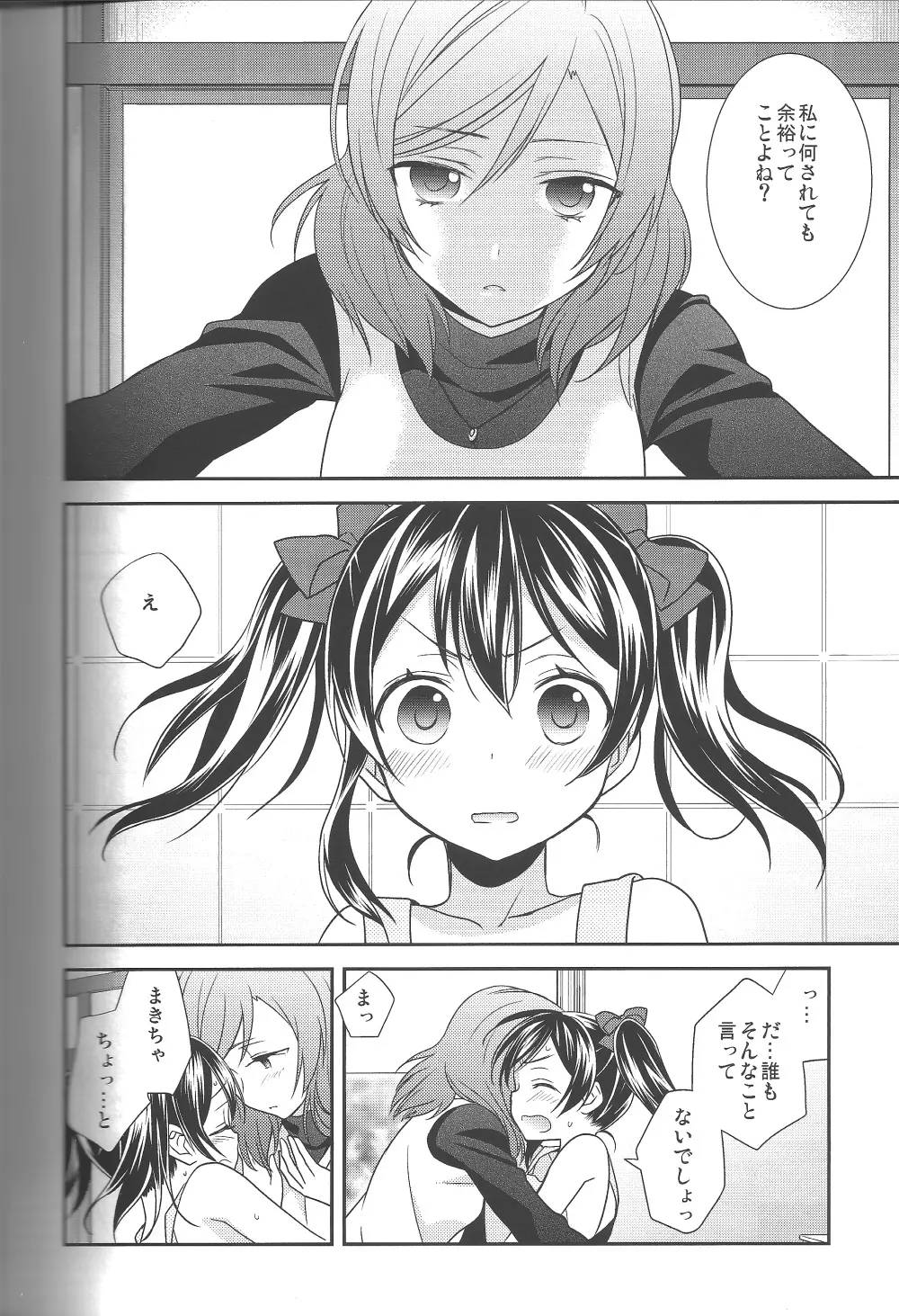 NICO&MAKI COLLECTION-玄関開けたら二分でにこまき - page5
