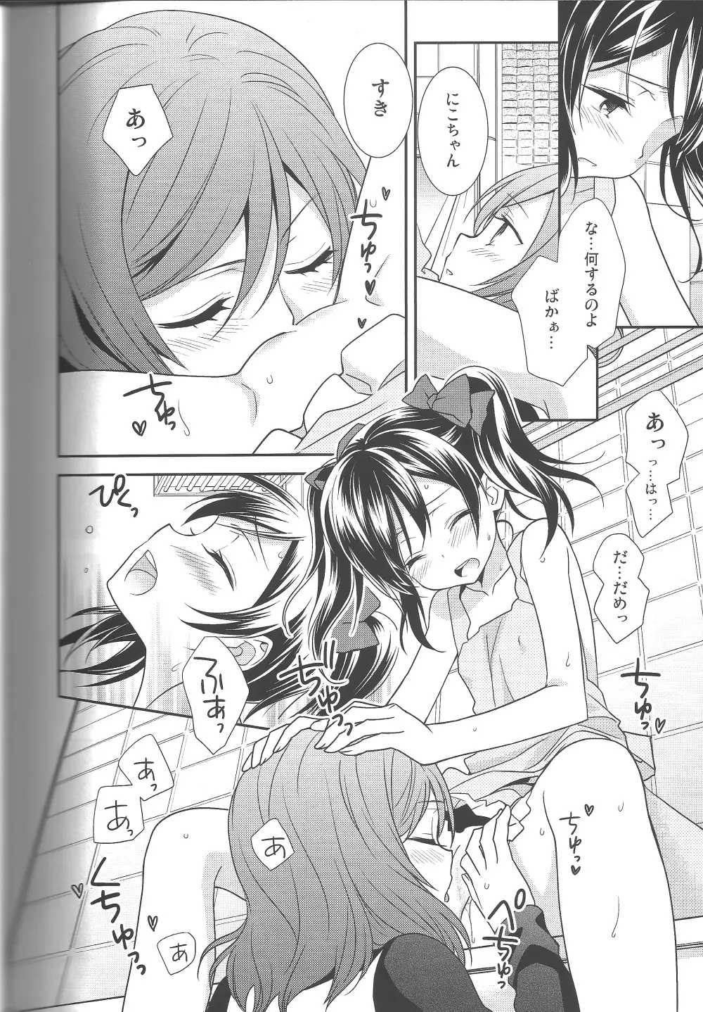 NICO&MAKI COLLECTION-玄関開けたら二分でにこまき - page7