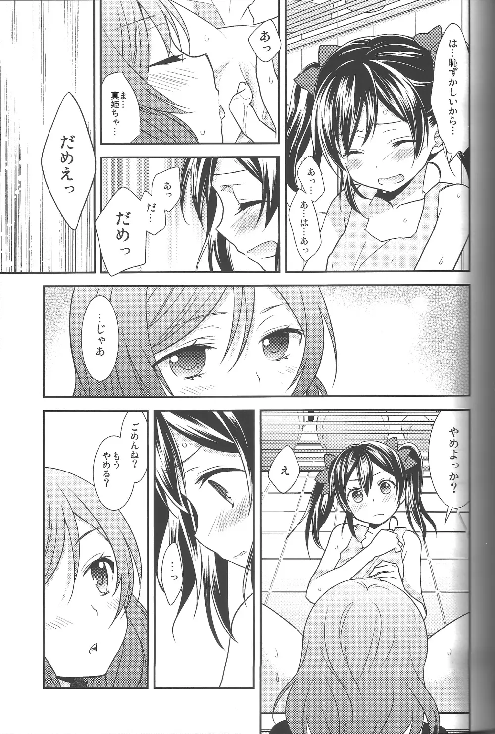 NICO&MAKI COLLECTION-玄関開けたら二分でにこまき - page8