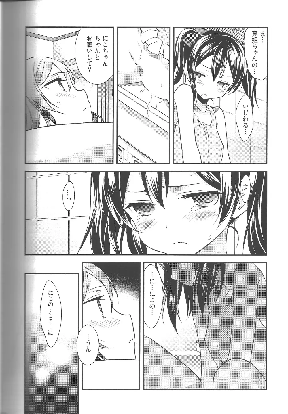 NICO&MAKI COLLECTION-玄関開けたら二分でにこまき - page9
