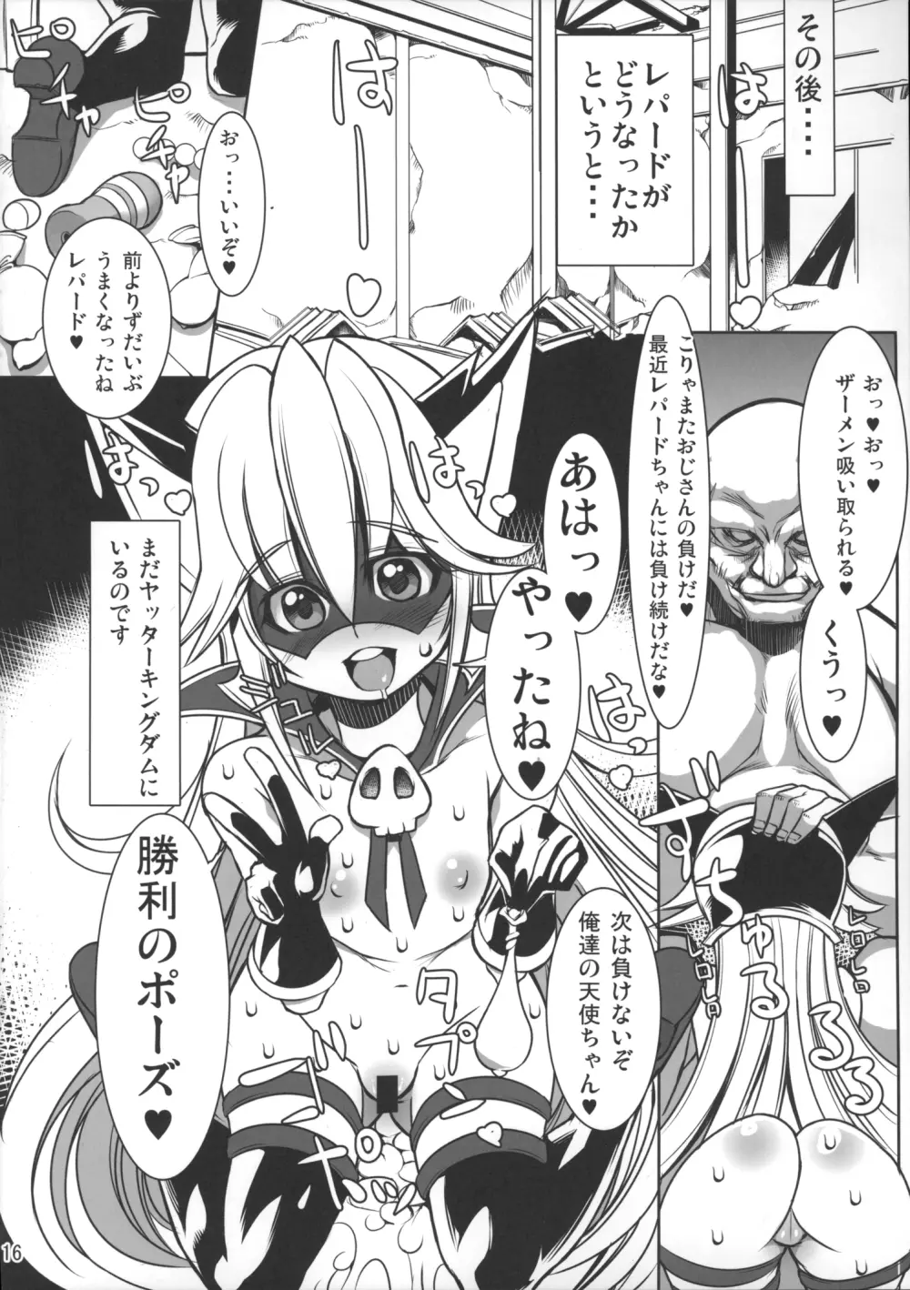 夜ノヤッターマン珈琲ライター - page15