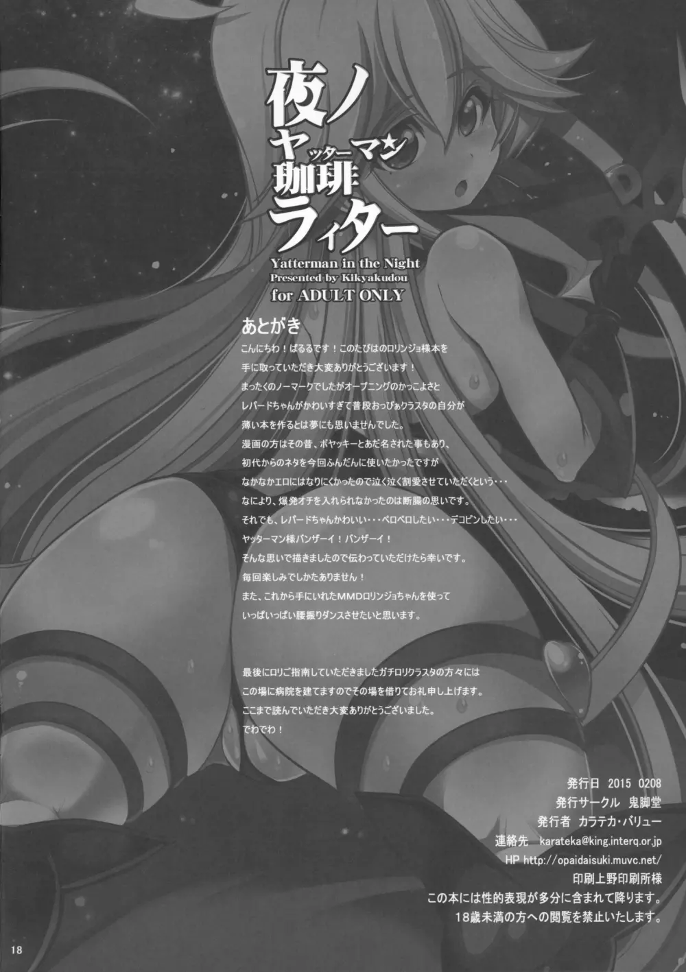 夜ノヤッターマン珈琲ライター - page17