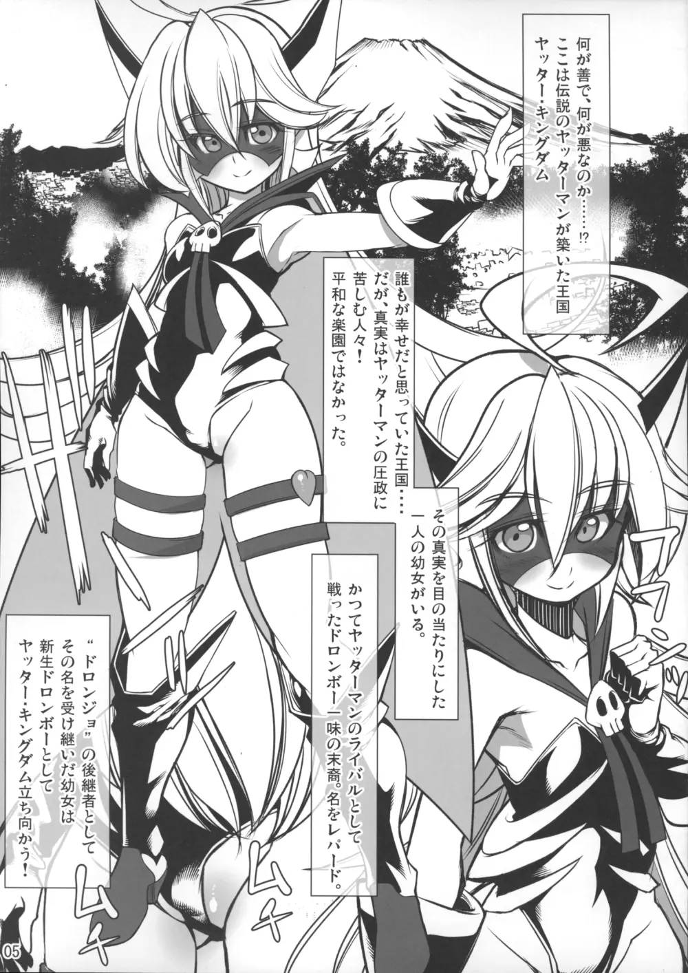 夜ノヤッターマン珈琲ライター - page4