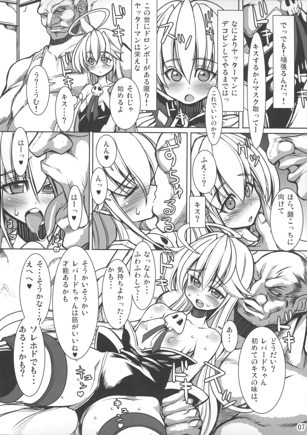 夜ノヤッターマン珈琲ライター - page6