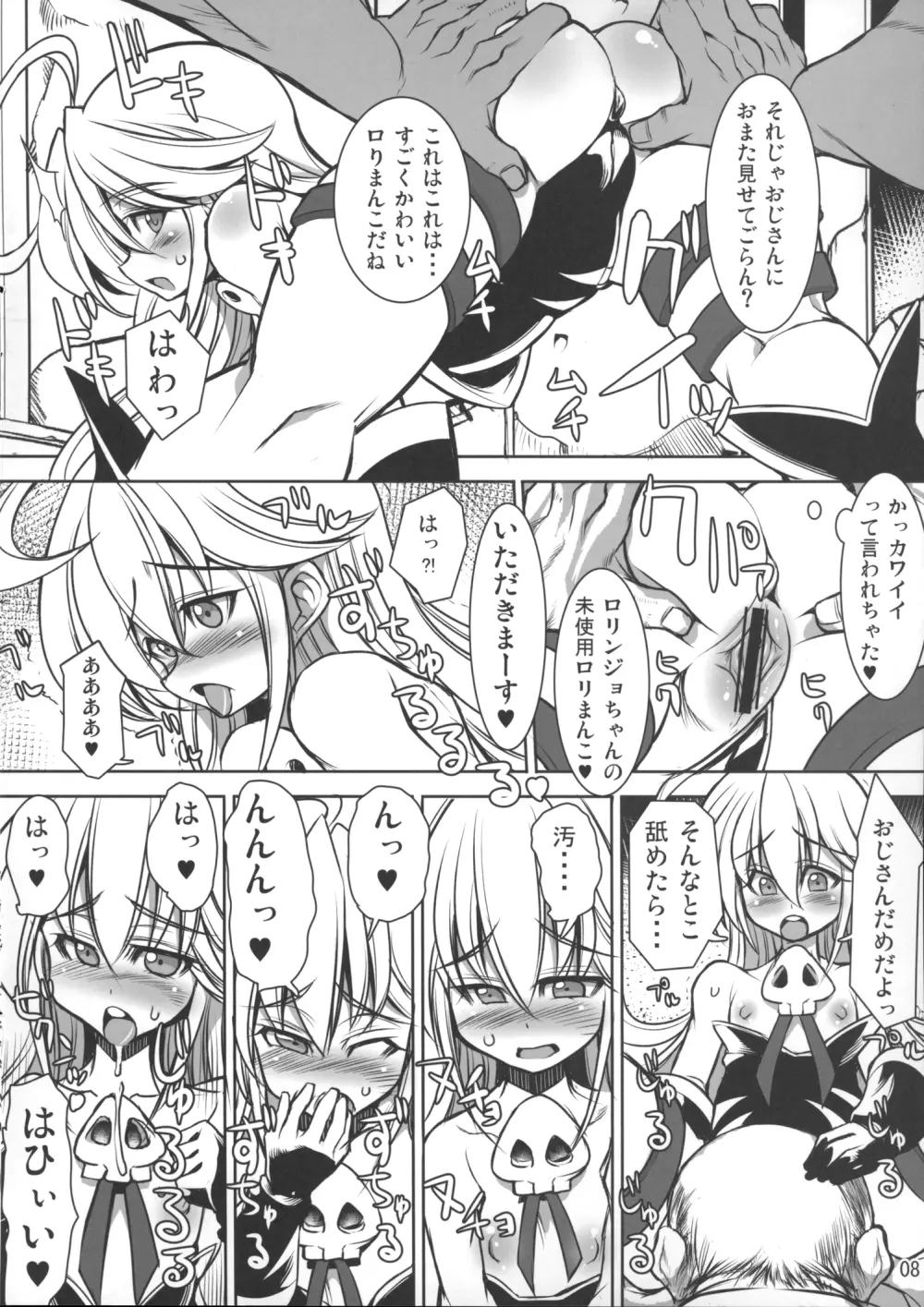 夜ノヤッターマン珈琲ライター - page7