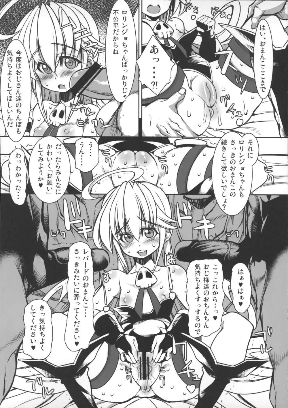 夜ノヤッターマン珈琲ライター - page8