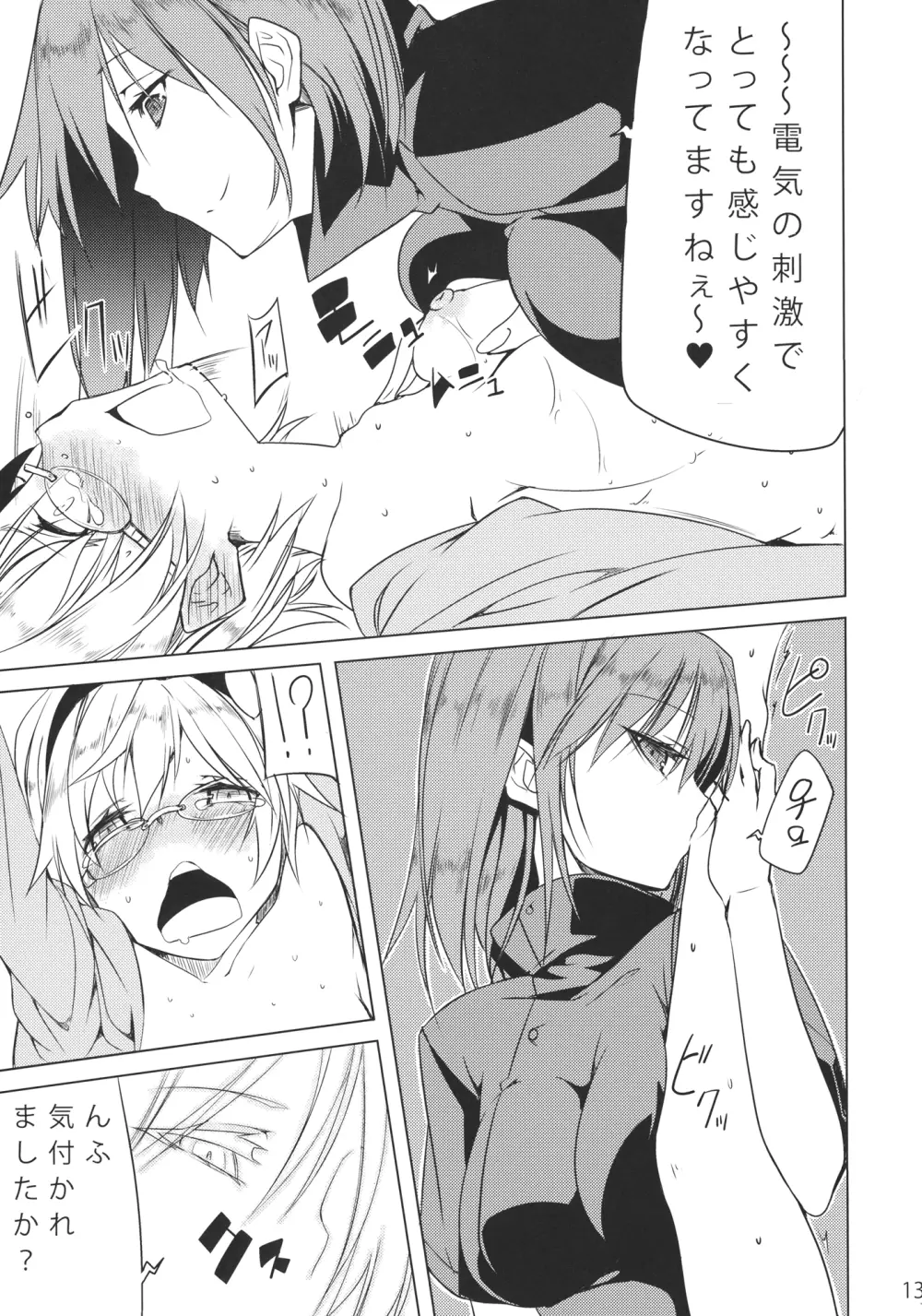 姦電 - page12