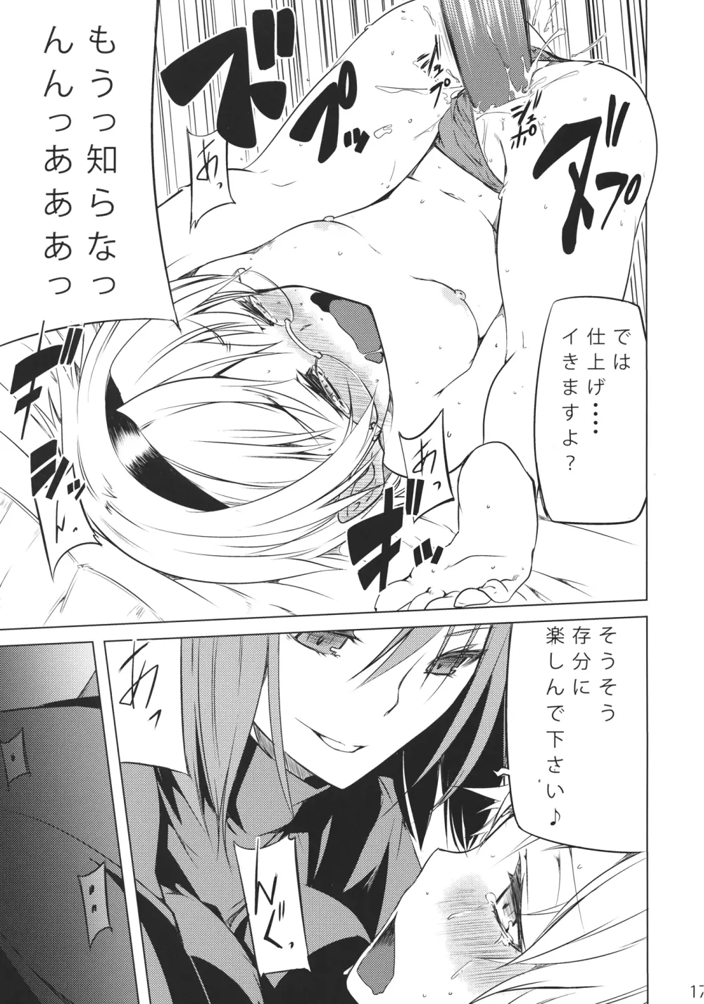 姦電 - page16