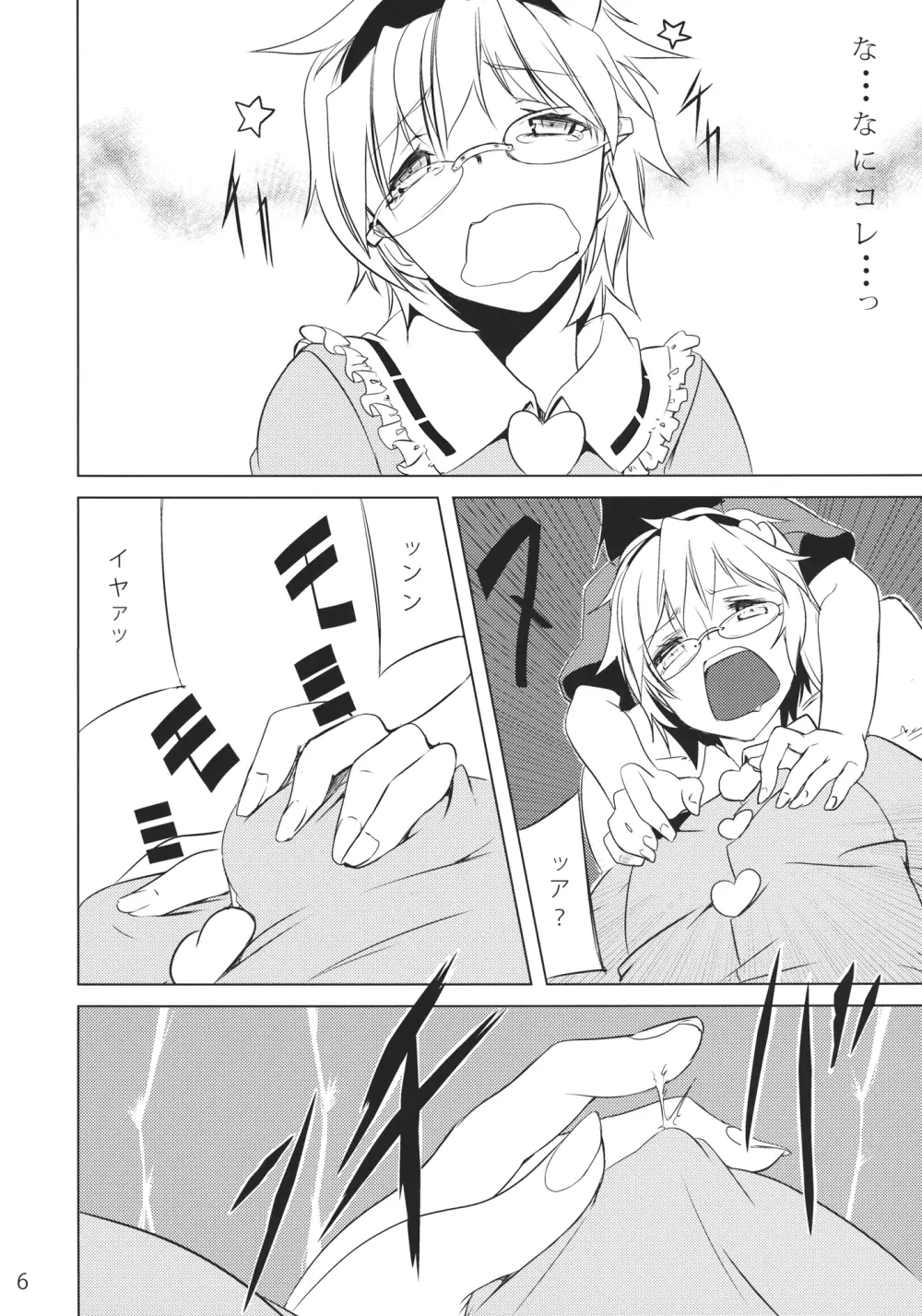 姦電 - page5