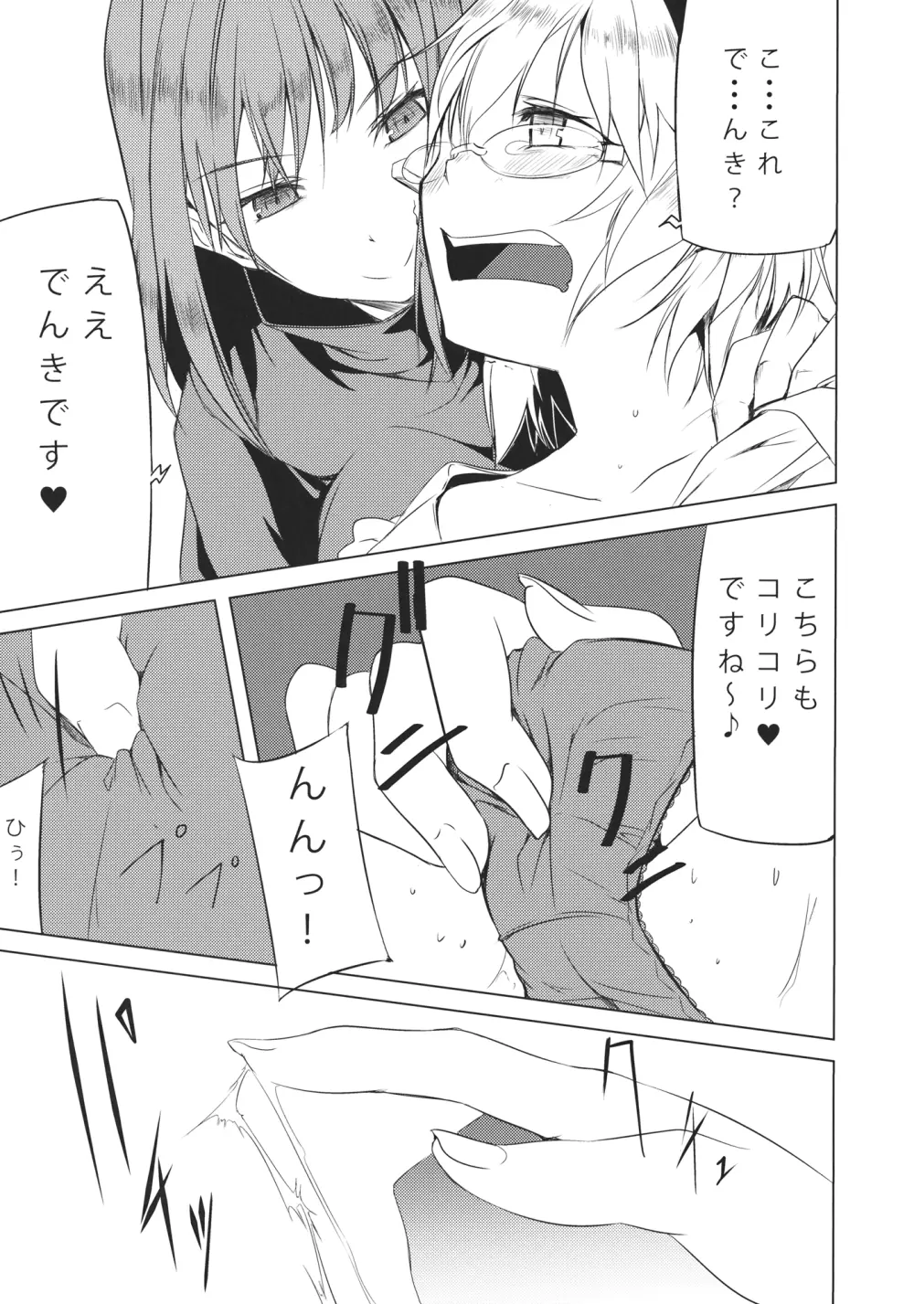 姦電 - page6