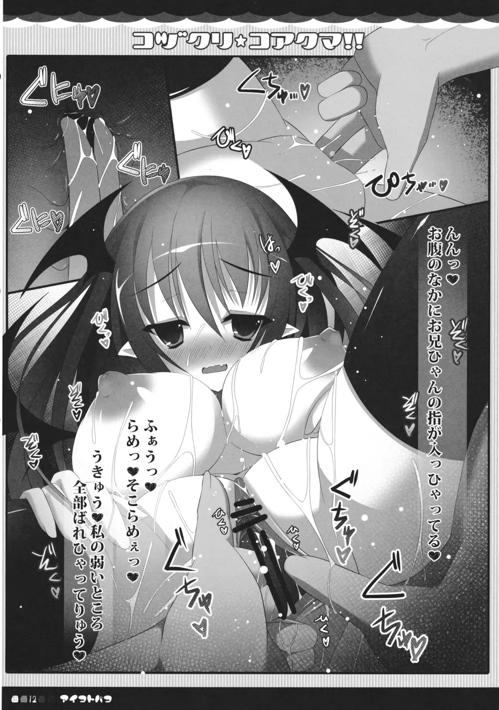 コヅクリコアクマ!! - page11