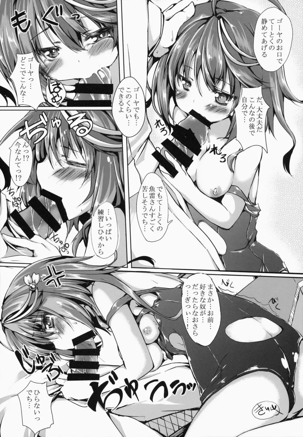 ゴーヤえっちでち - page10
