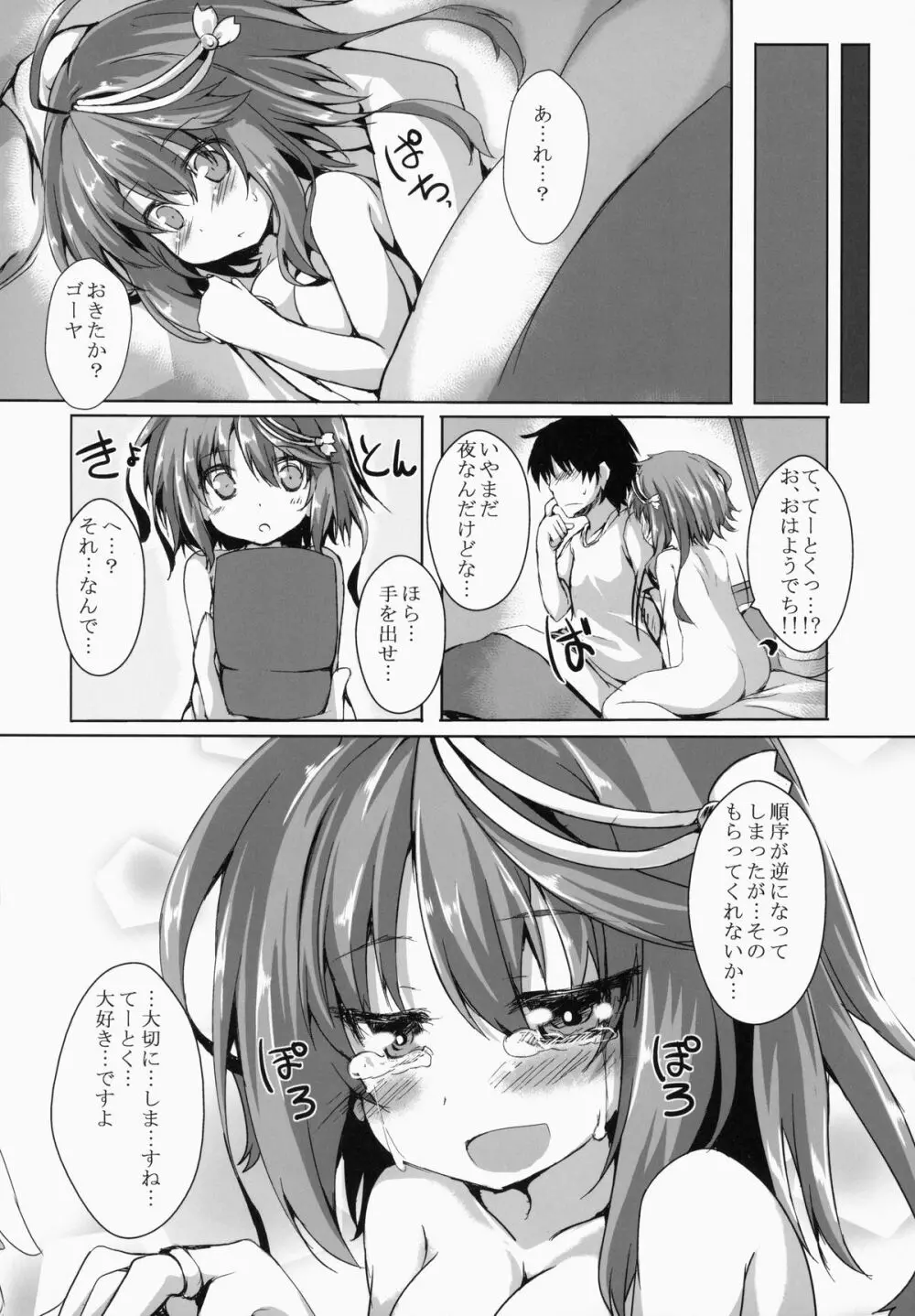 ゴーヤえっちでち - page21