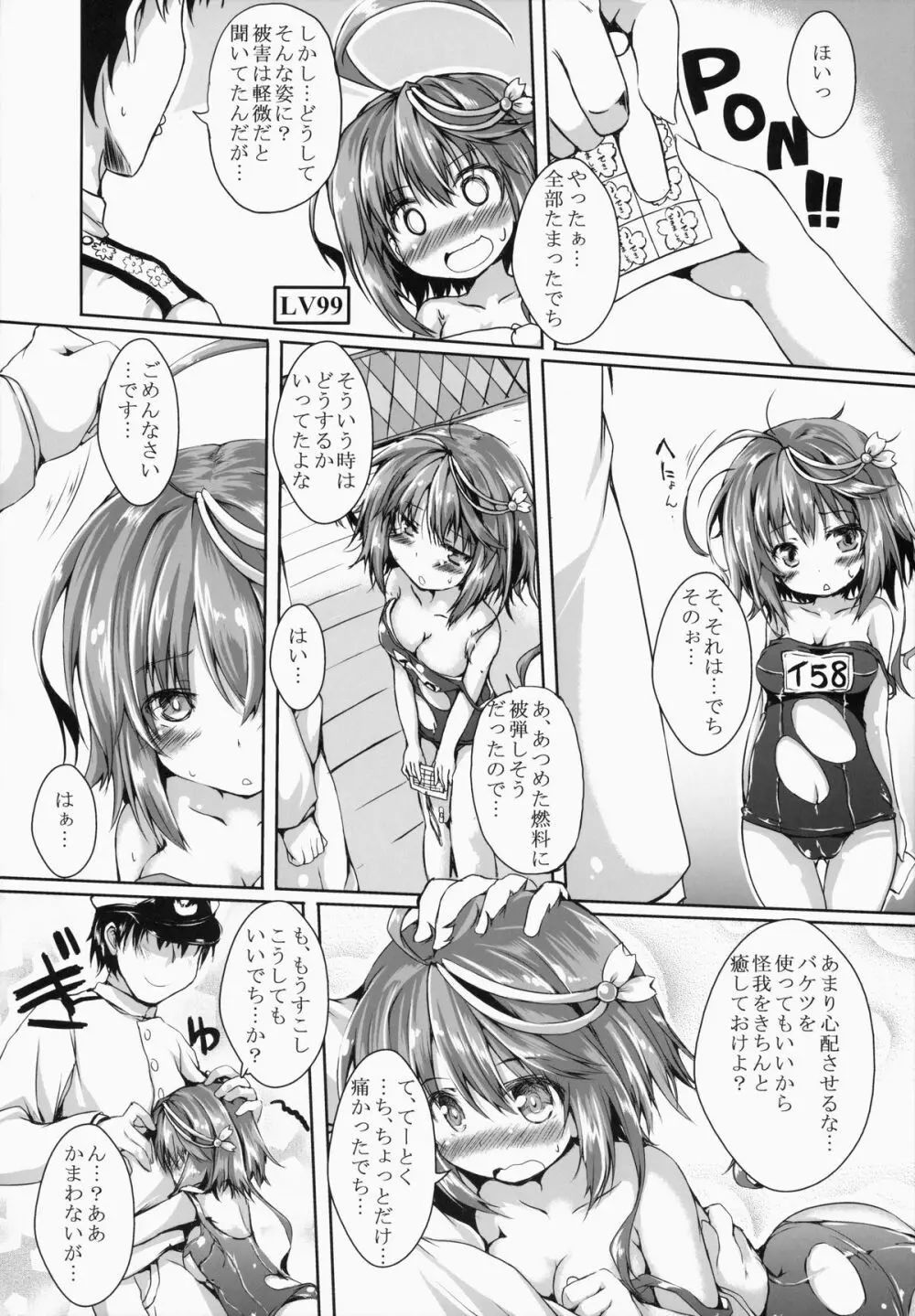 ゴーヤえっちでち - page5