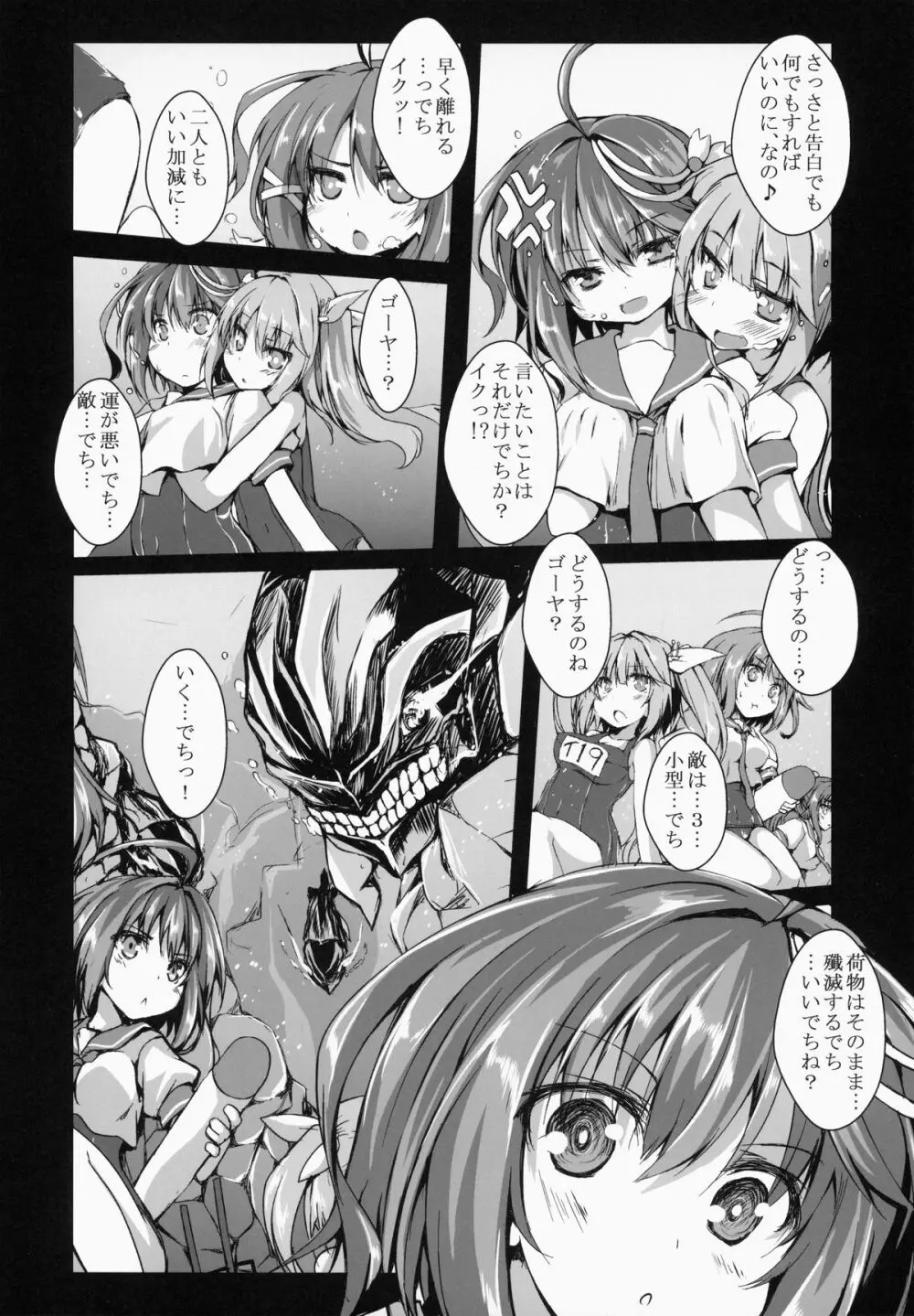 ゴーヤえっちでち - page7