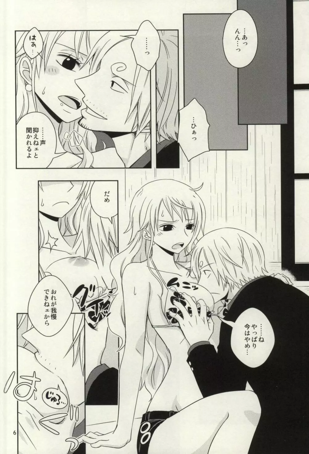 チェンジラウンド - page4