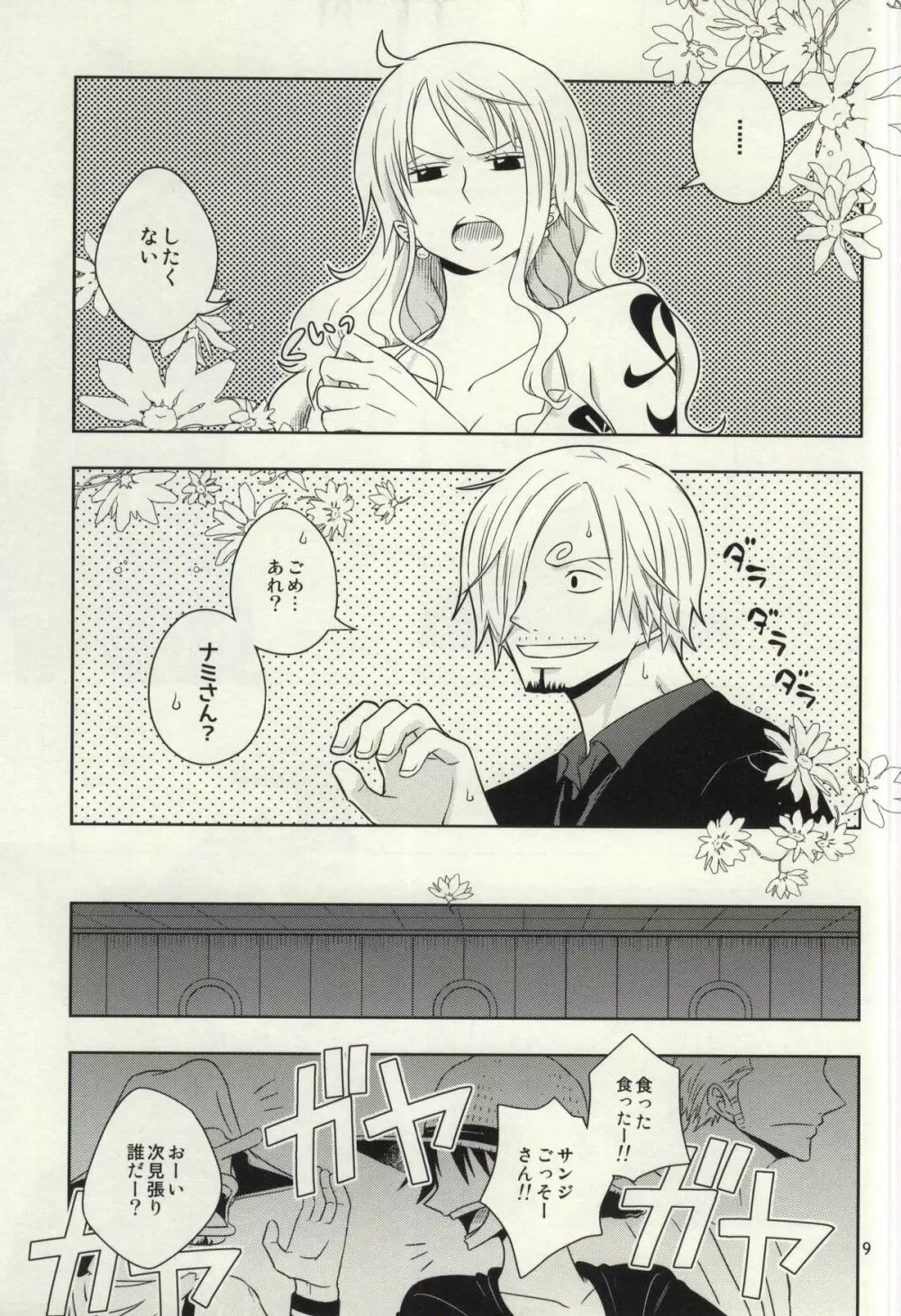 チェンジラウンド - page7