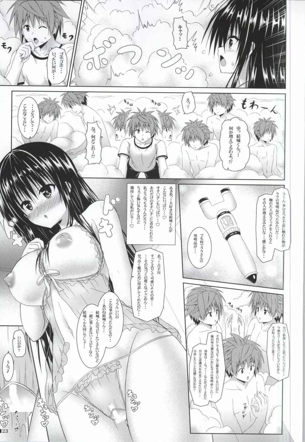 唯ちゃんと一緒3 - page22