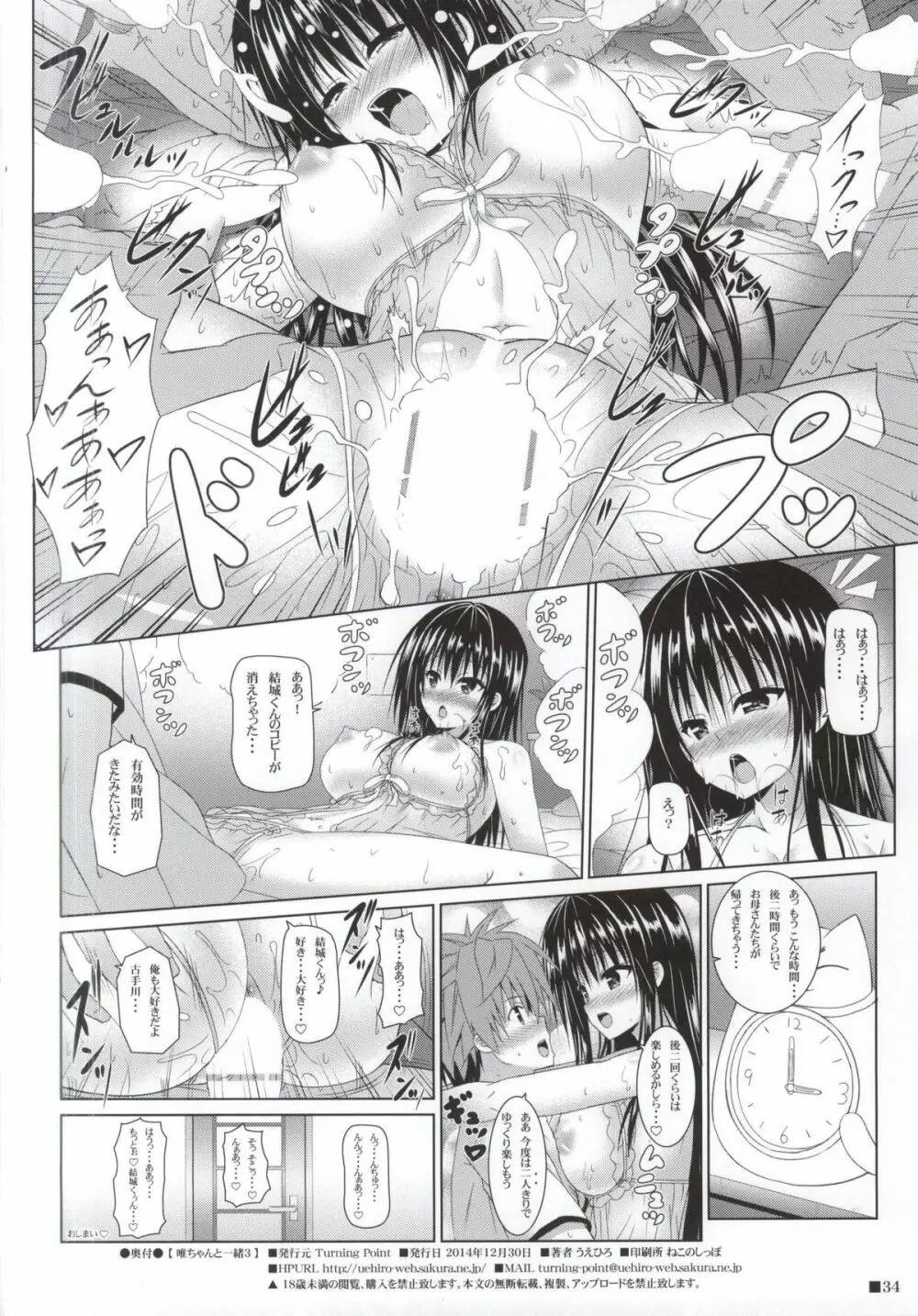 唯ちゃんと一緒3 - page33