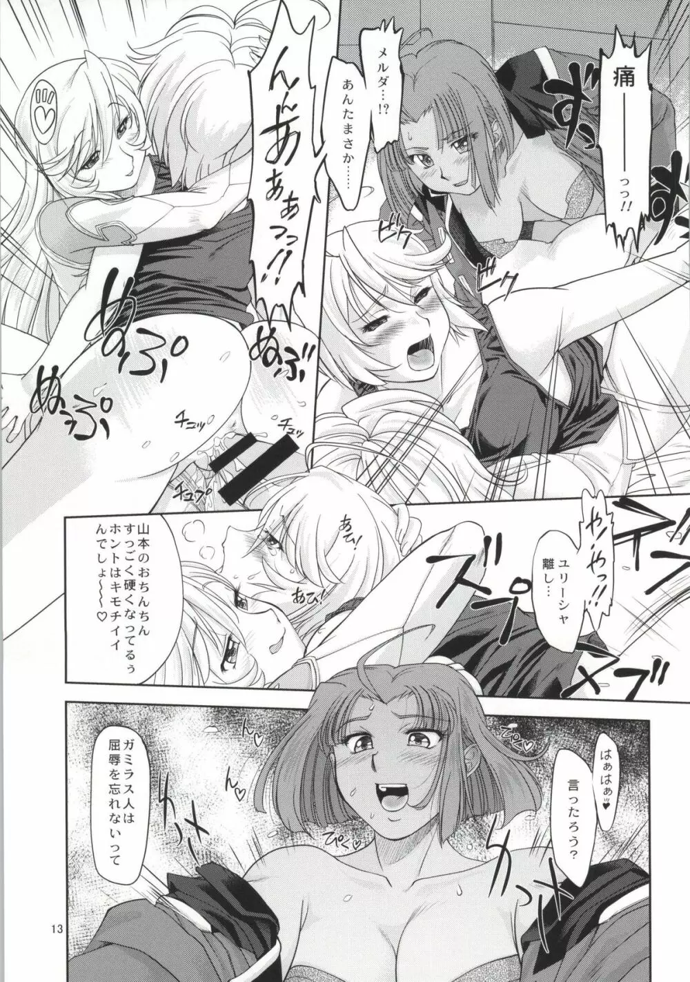 イズモ計画補足案件第三稿 - page12