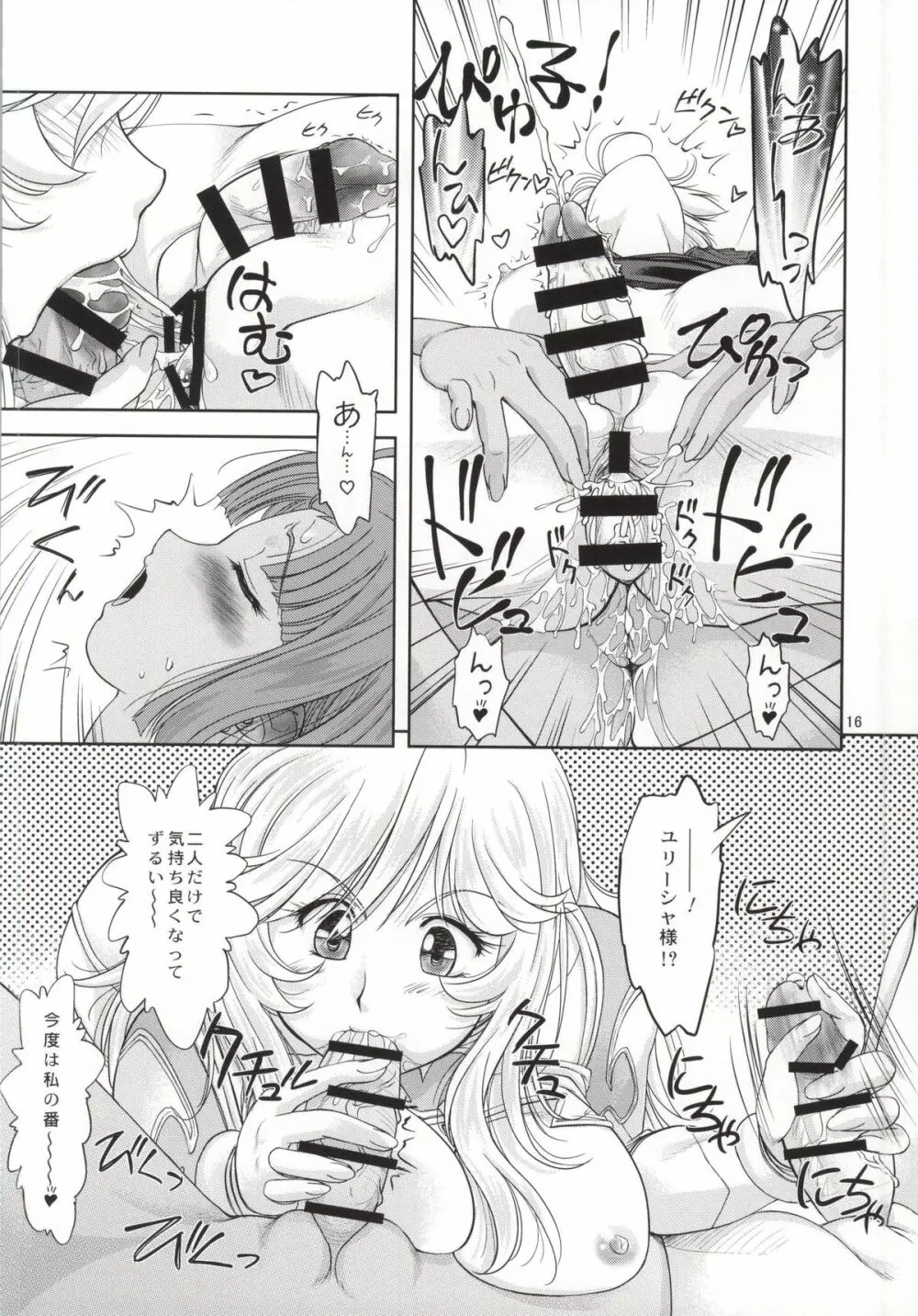 イズモ計画補足案件第三稿 - page15