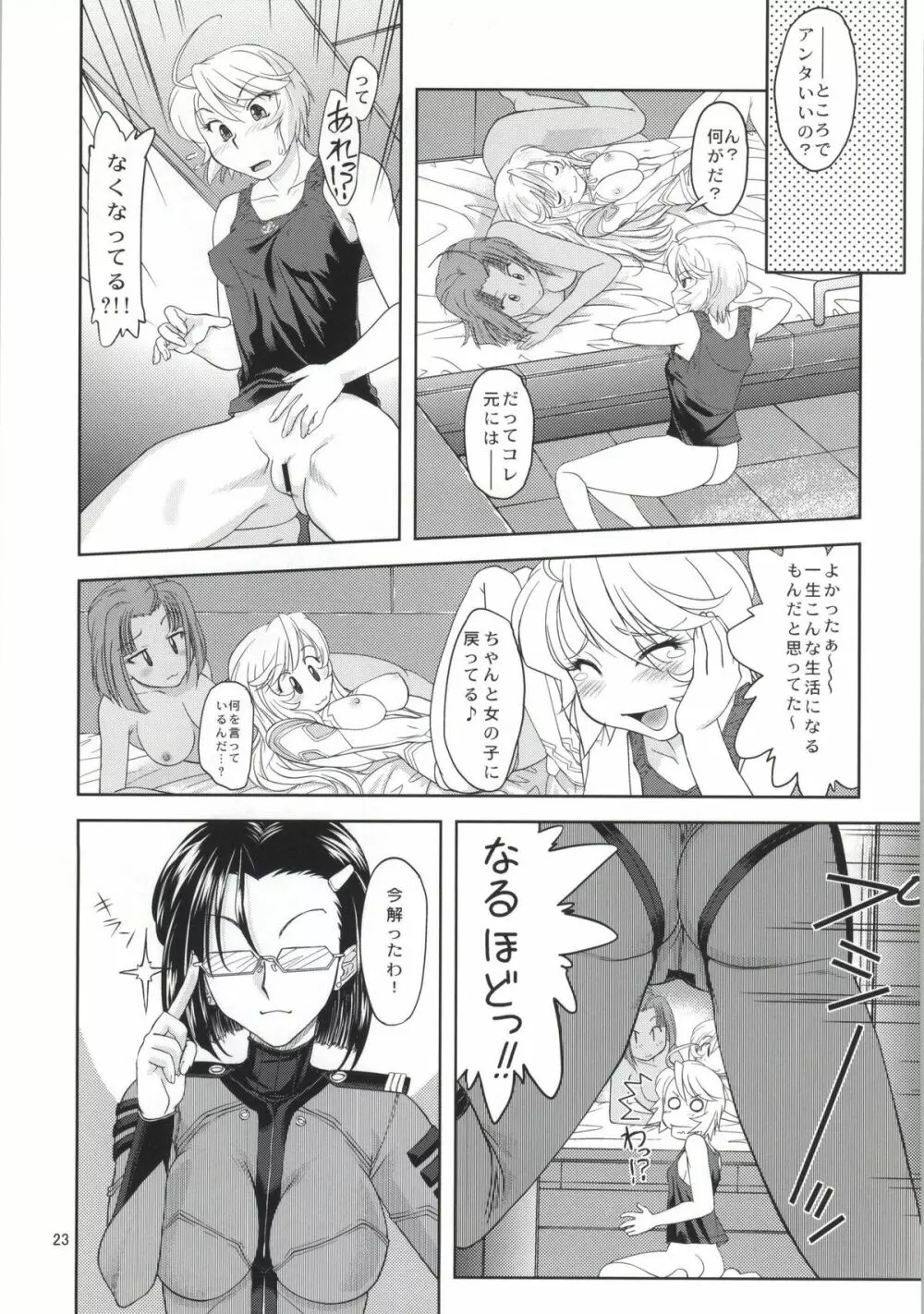 イズモ計画補足案件第三稿 - page22